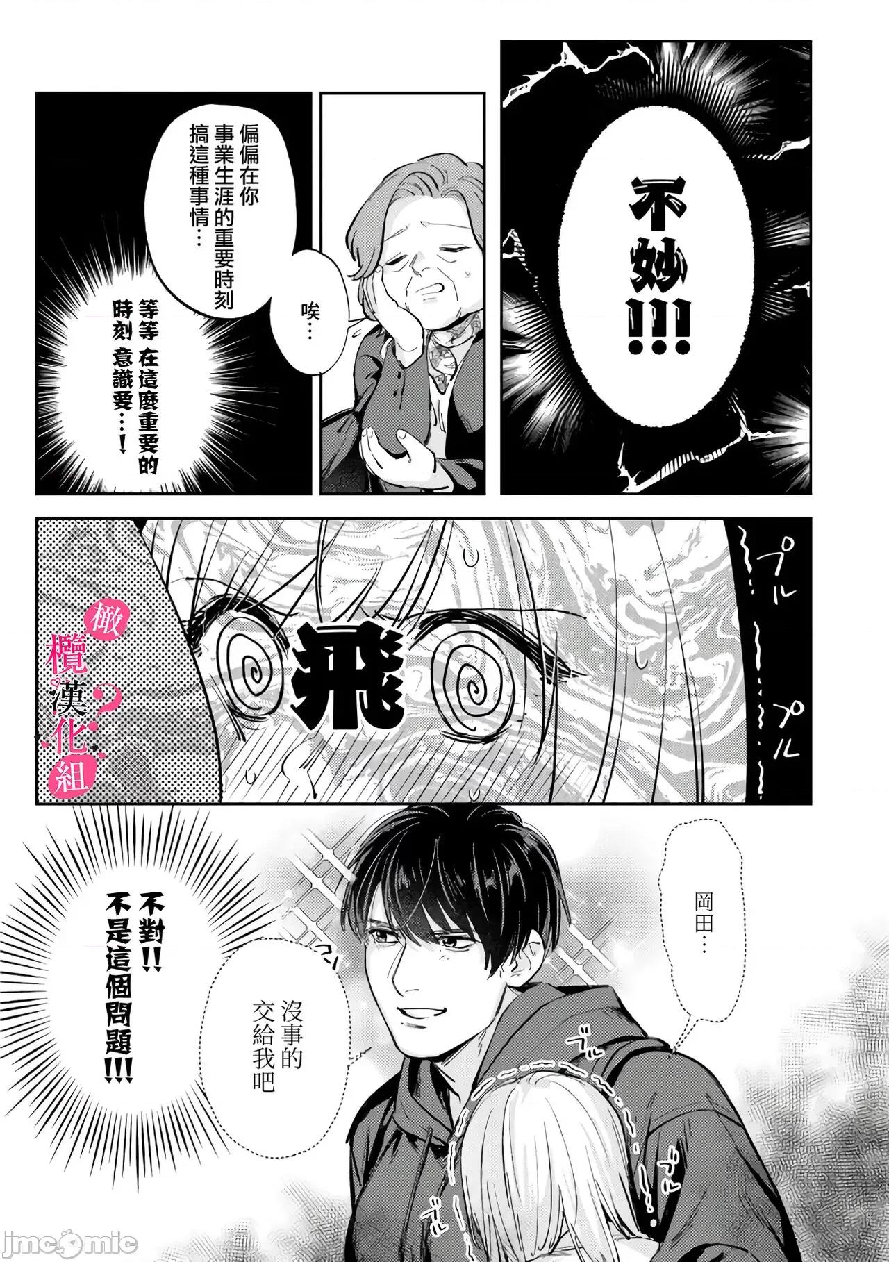 你喜欢我的胸对吧? [圆谷まる] 俺のおっぱい好きなんでしょ 8-9 第11页