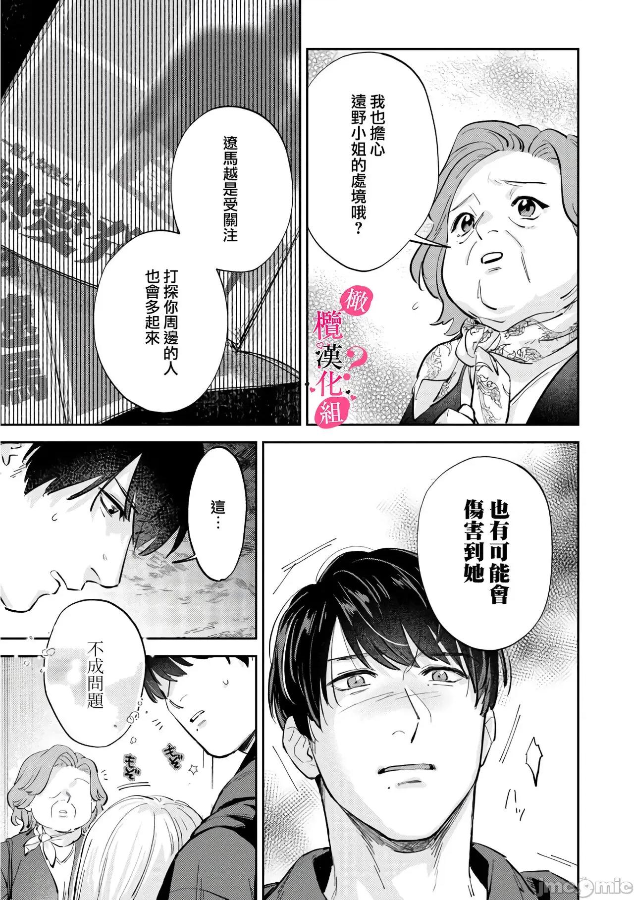 你喜欢我的胸对吧? [圆谷まる] 俺のおっぱい好きなんでしょ 8-9 第13页