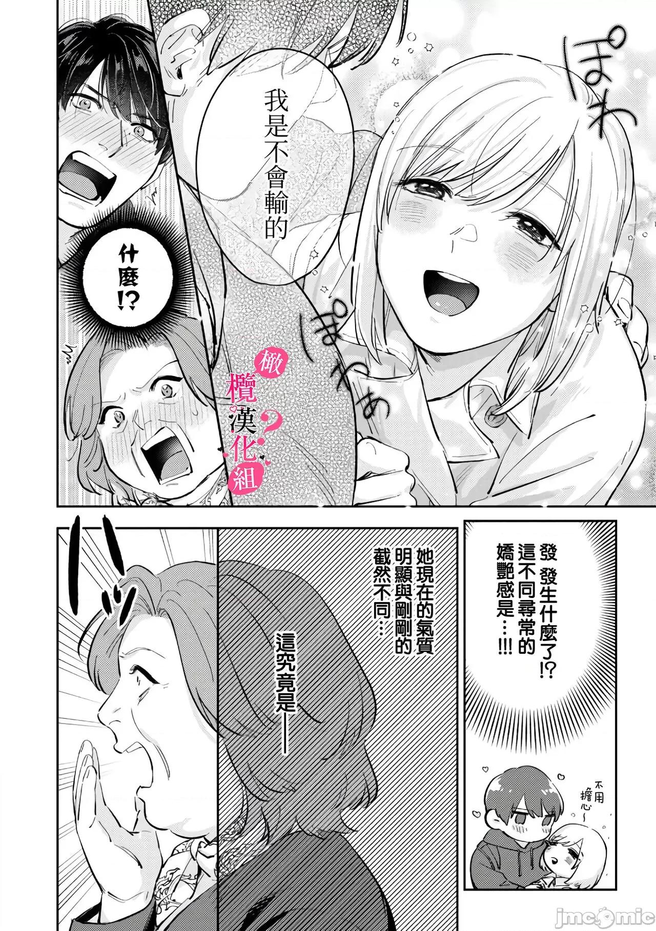 你喜欢我的胸对吧? [圆谷まる] 俺のおっぱい好きなんでしょ 8-9 第14页