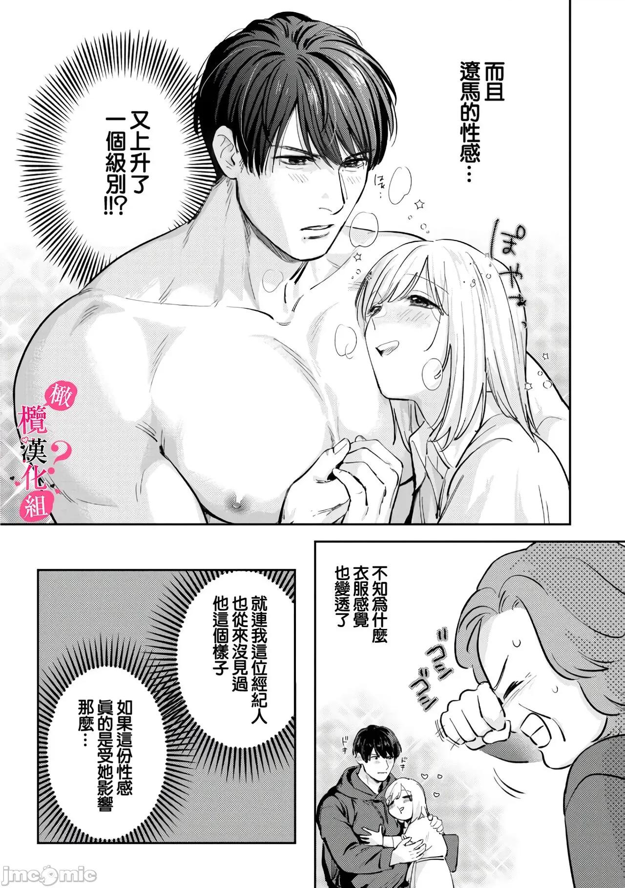 你喜欢我的胸对吧? [圆谷まる] 俺のおっぱい好きなんでしょ 8-9 第15页