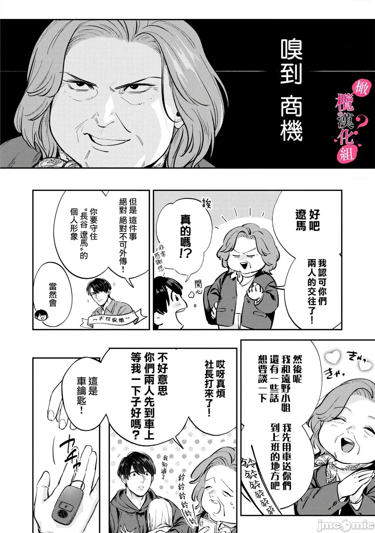 你喜欢我的胸对吧? [圆谷まる] 俺のおっぱい好きなんでしょ 8-9 第16页