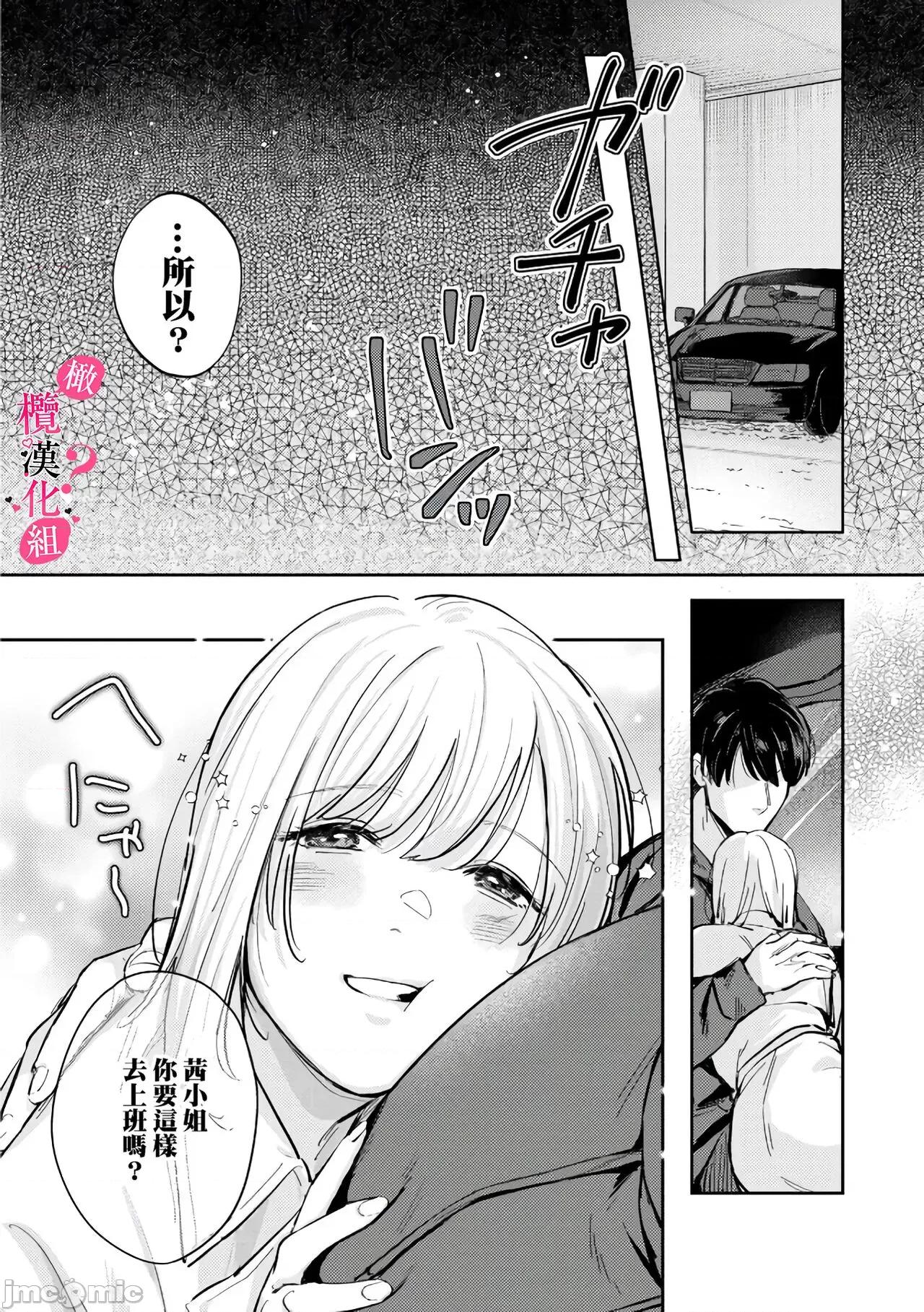 你喜欢我的胸对吧? [圆谷まる] 俺のおっぱい好きなんでしょ 8-9 第17页