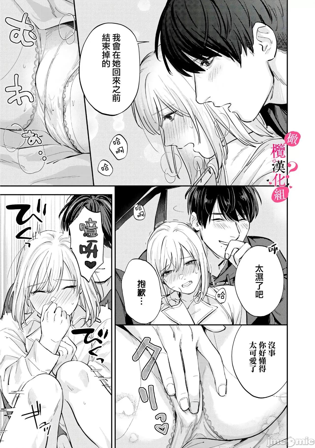 你喜欢我的胸对吧? [圆谷まる] 俺のおっぱい好きなんでしょ 8-9 第19页