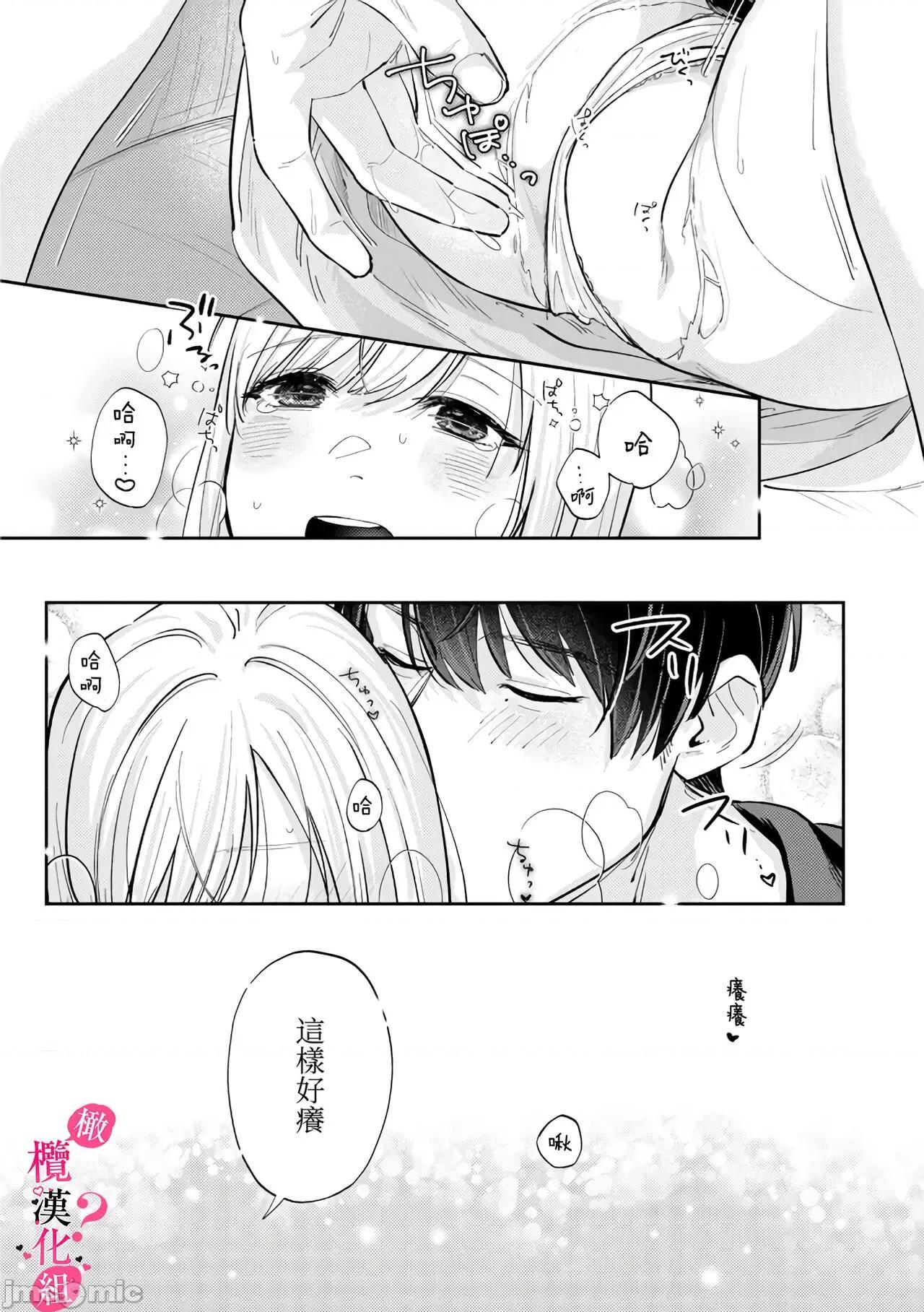 你喜欢我的胸对吧? [圆谷まる] 俺のおっぱい好きなんでしょ 8-9 第23页