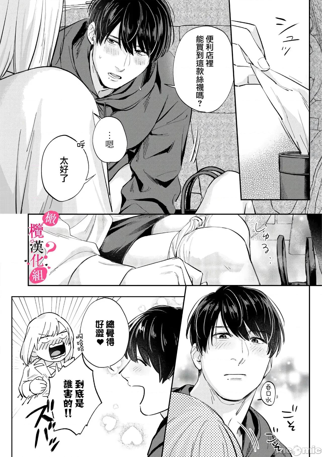 你喜欢我的胸对吧? [圆谷まる] 俺のおっぱい好きなんでしょ 8-9 第24页