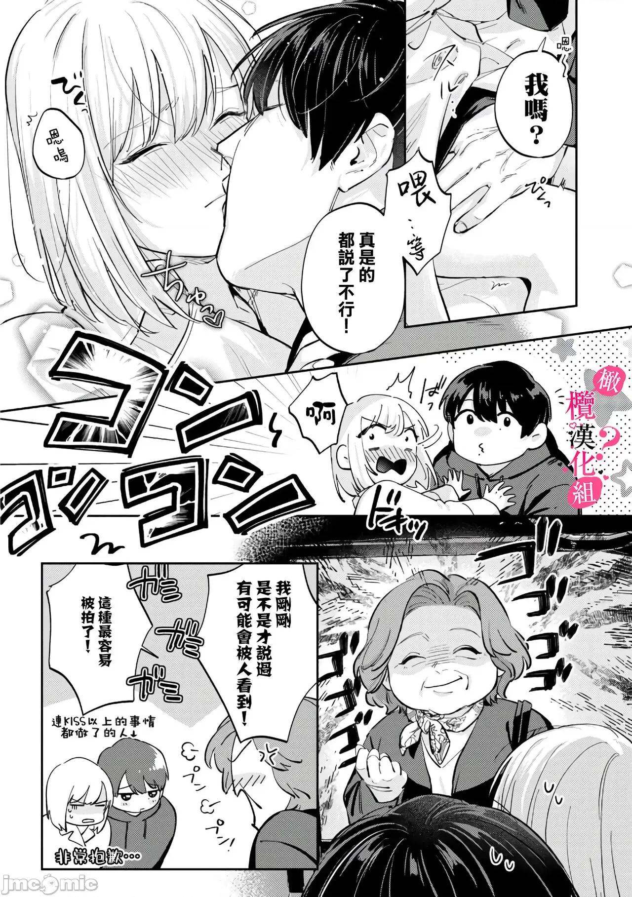 你喜欢我的胸对吧? [圆谷まる] 俺のおっぱい好きなんでしょ 8-9 第25页
