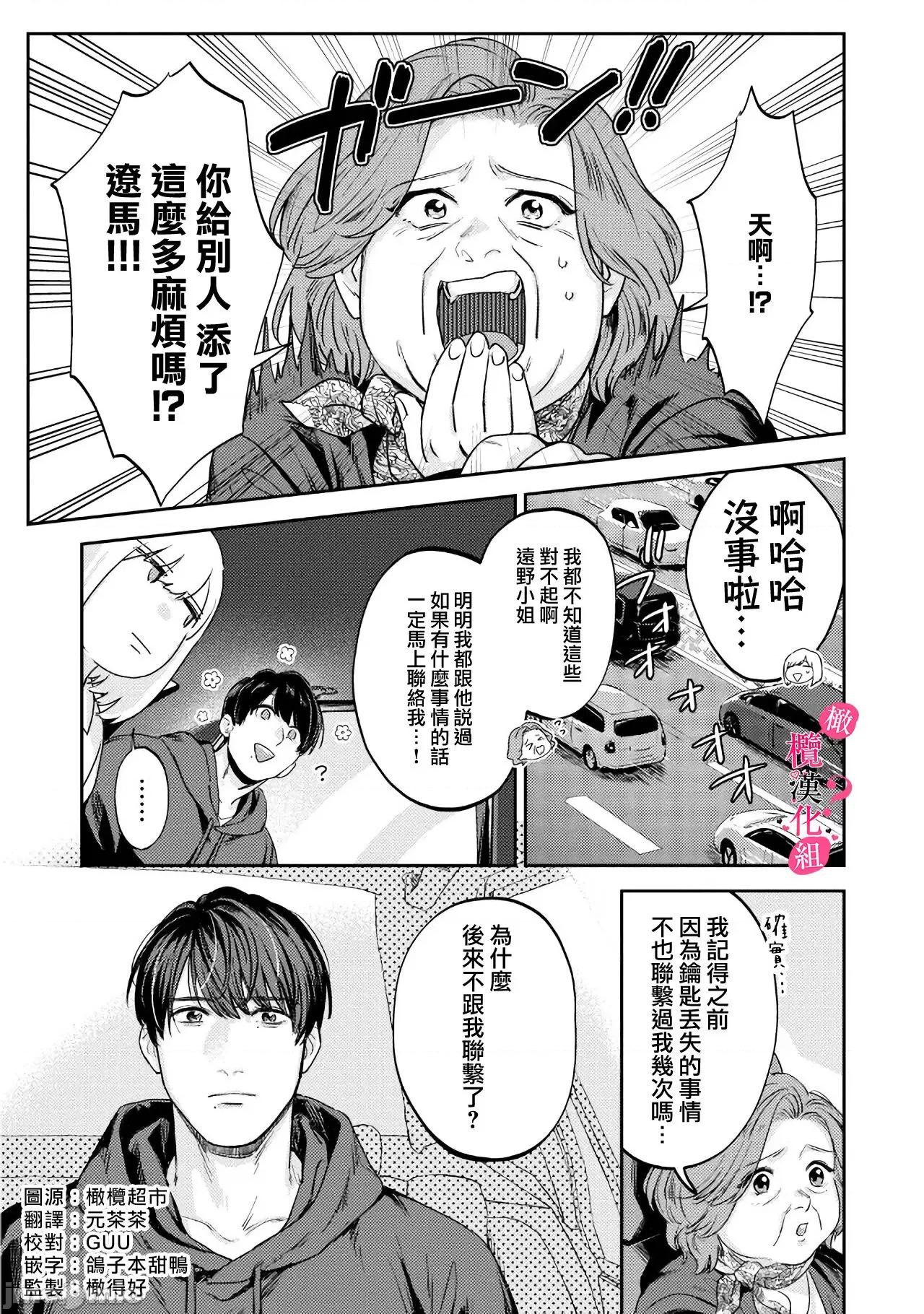 你喜欢我的胸对吧? [圆谷まる] 俺のおっぱい好きなんでしょ 8-9 第31页