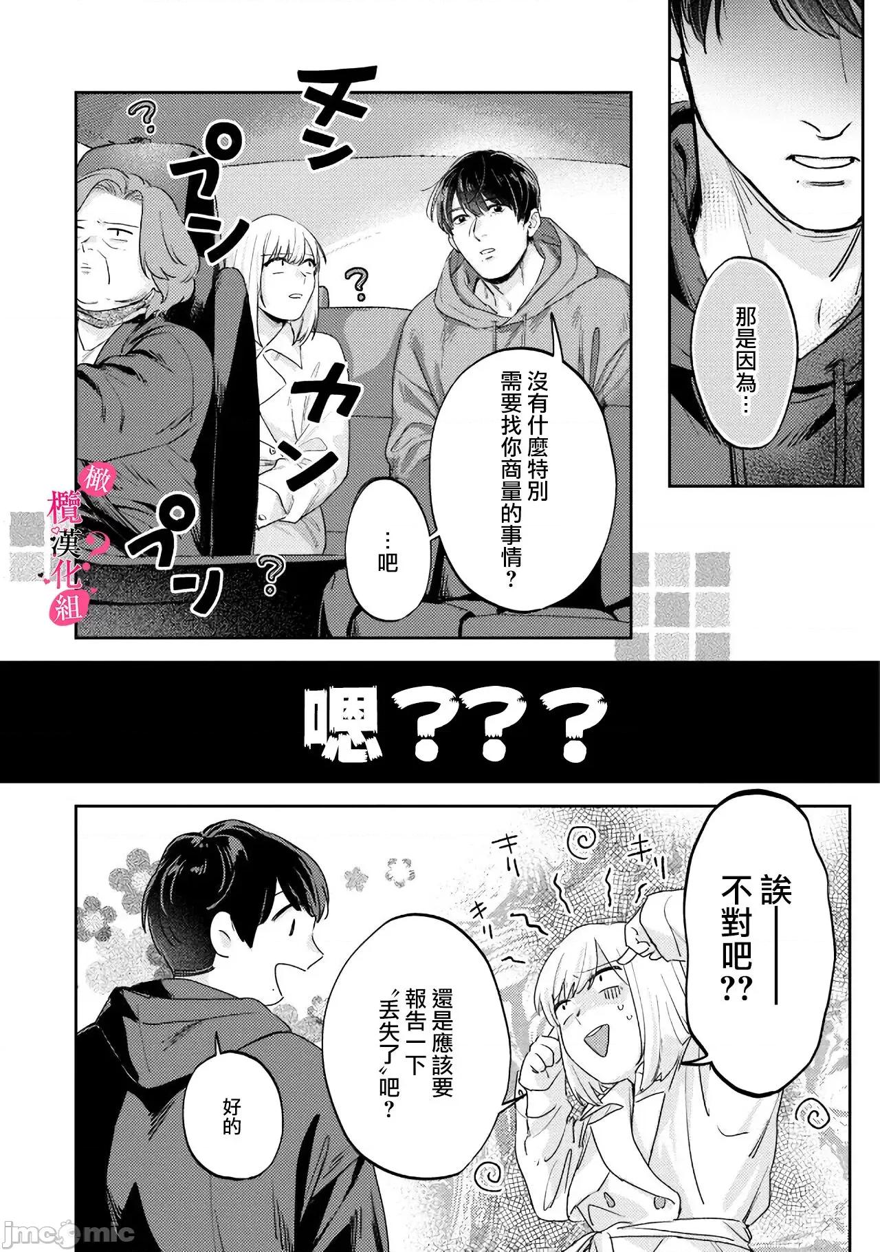 你喜欢我的胸对吧? [圆谷まる] 俺のおっぱい好きなんでしょ 8-9 第32页