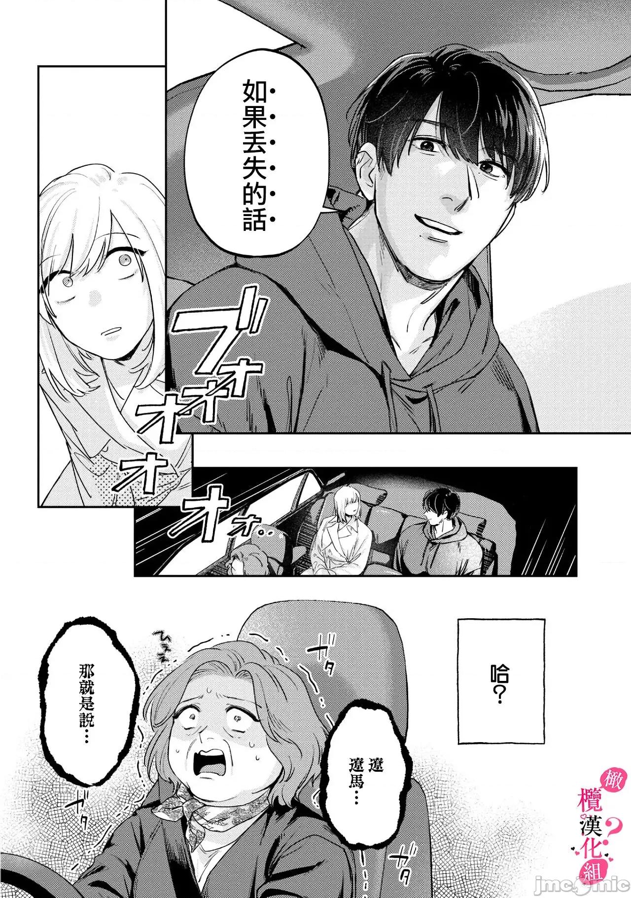 你喜欢我的胸对吧? [圆谷まる] 俺のおっぱい好きなんでしょ 8-9 第33页