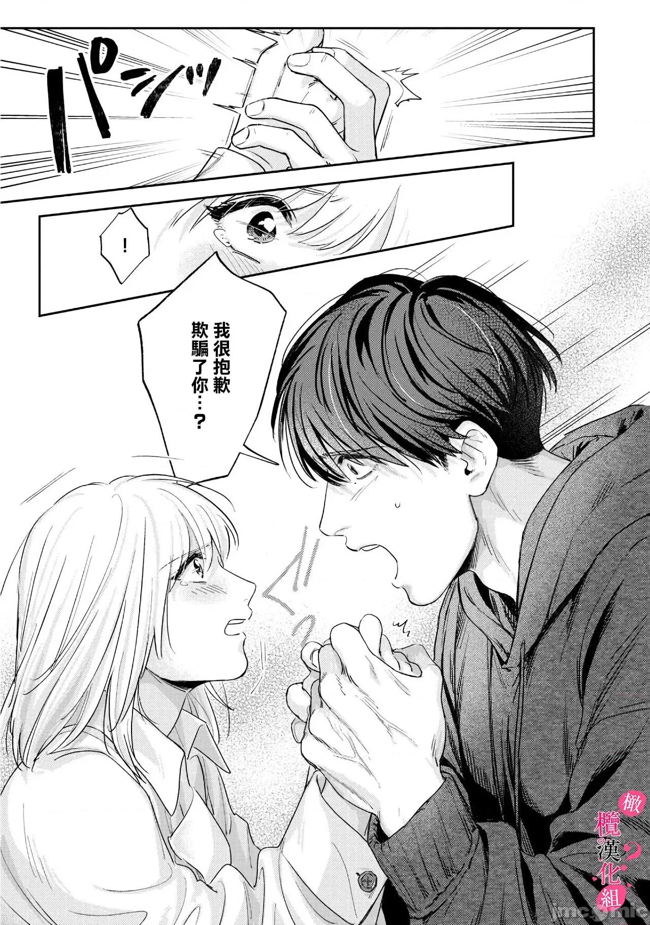 你喜欢我的胸对吧? [圆谷まる] 俺のおっぱい好きなんでしょ 8-9 第35页