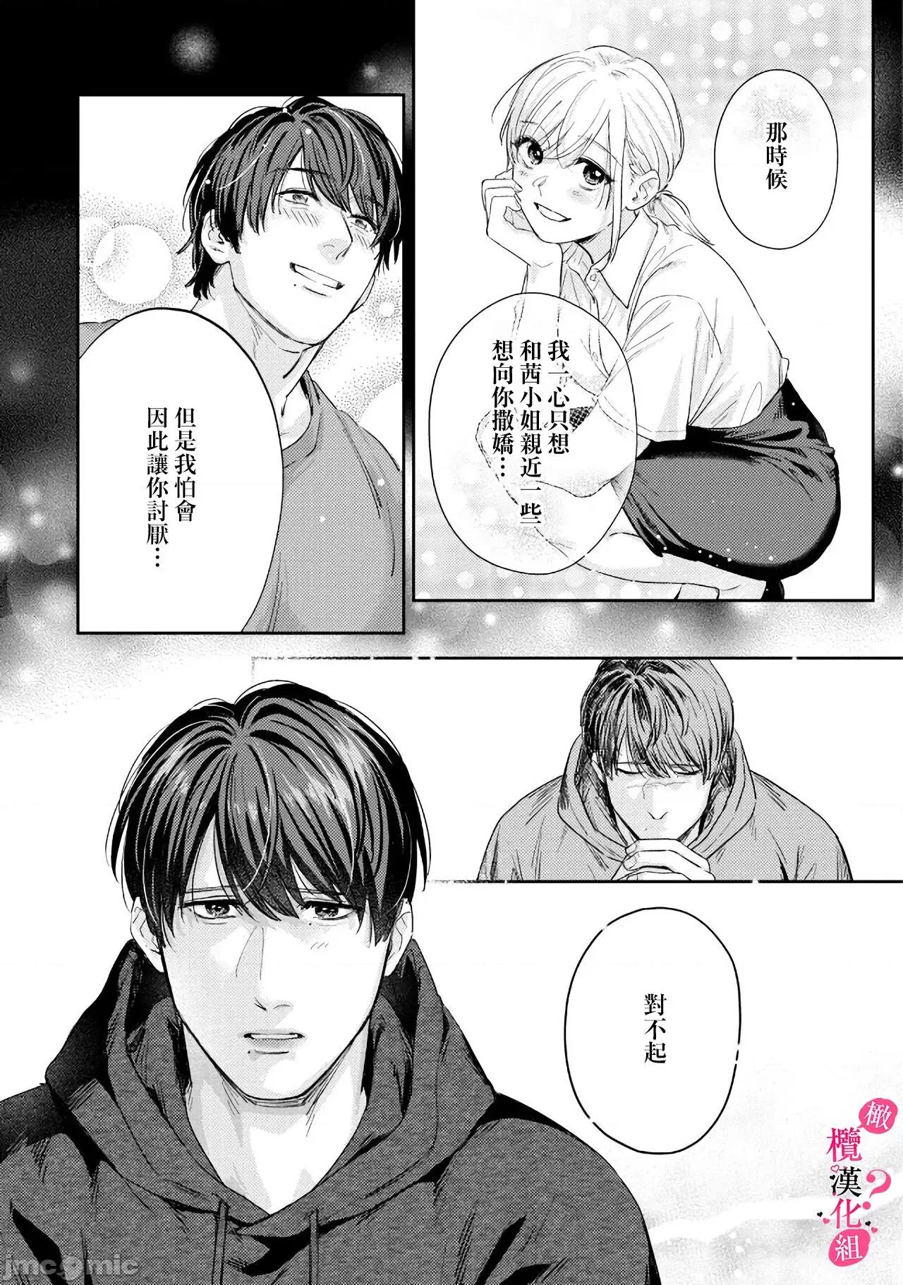 你喜欢我的胸对吧? [圆谷まる] 俺のおっぱい好きなんでしょ 8-9 第36页