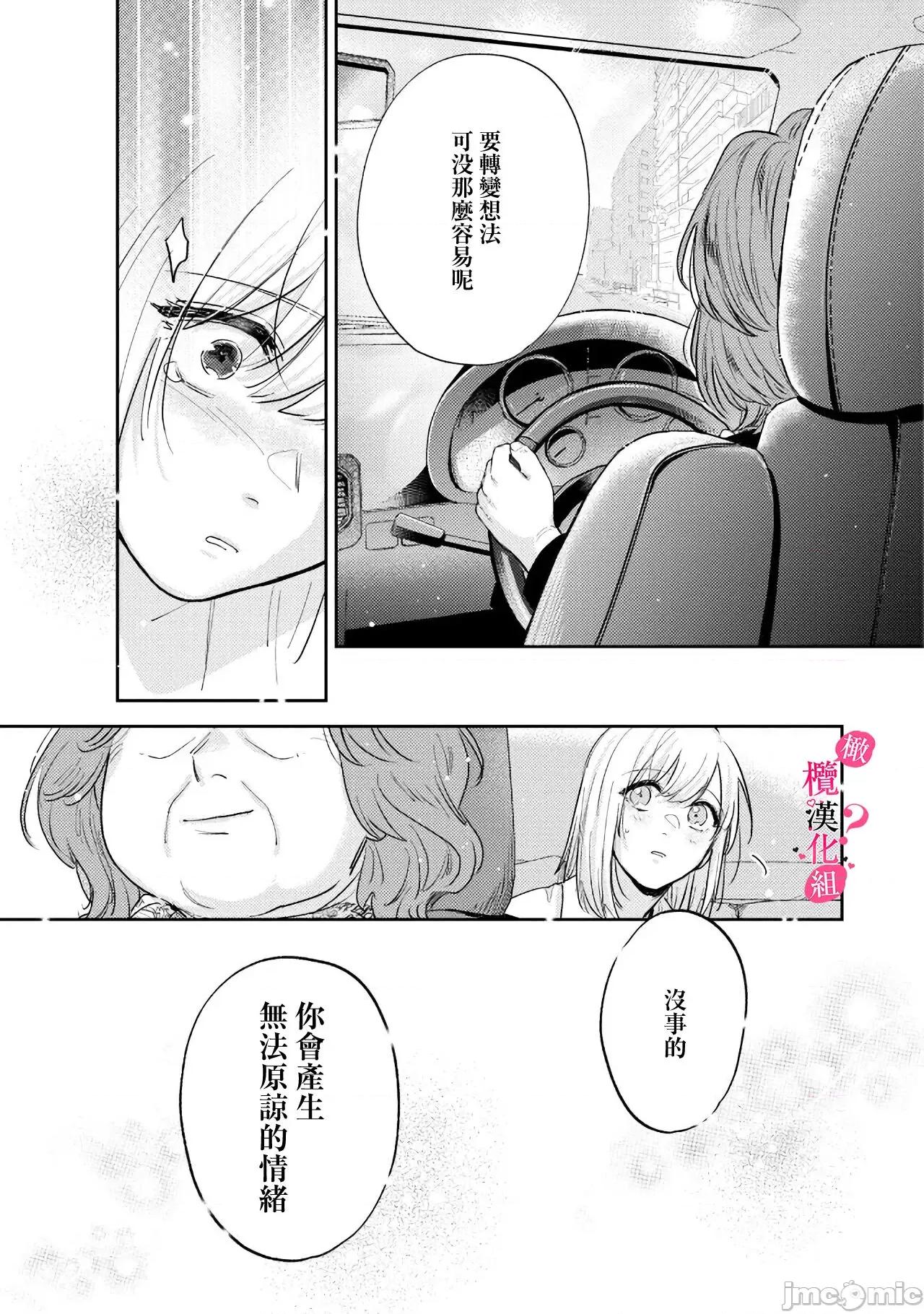 你喜欢我的胸对吧? [圆谷まる] 俺のおっぱい好きなんでしょ 8-9 第38页