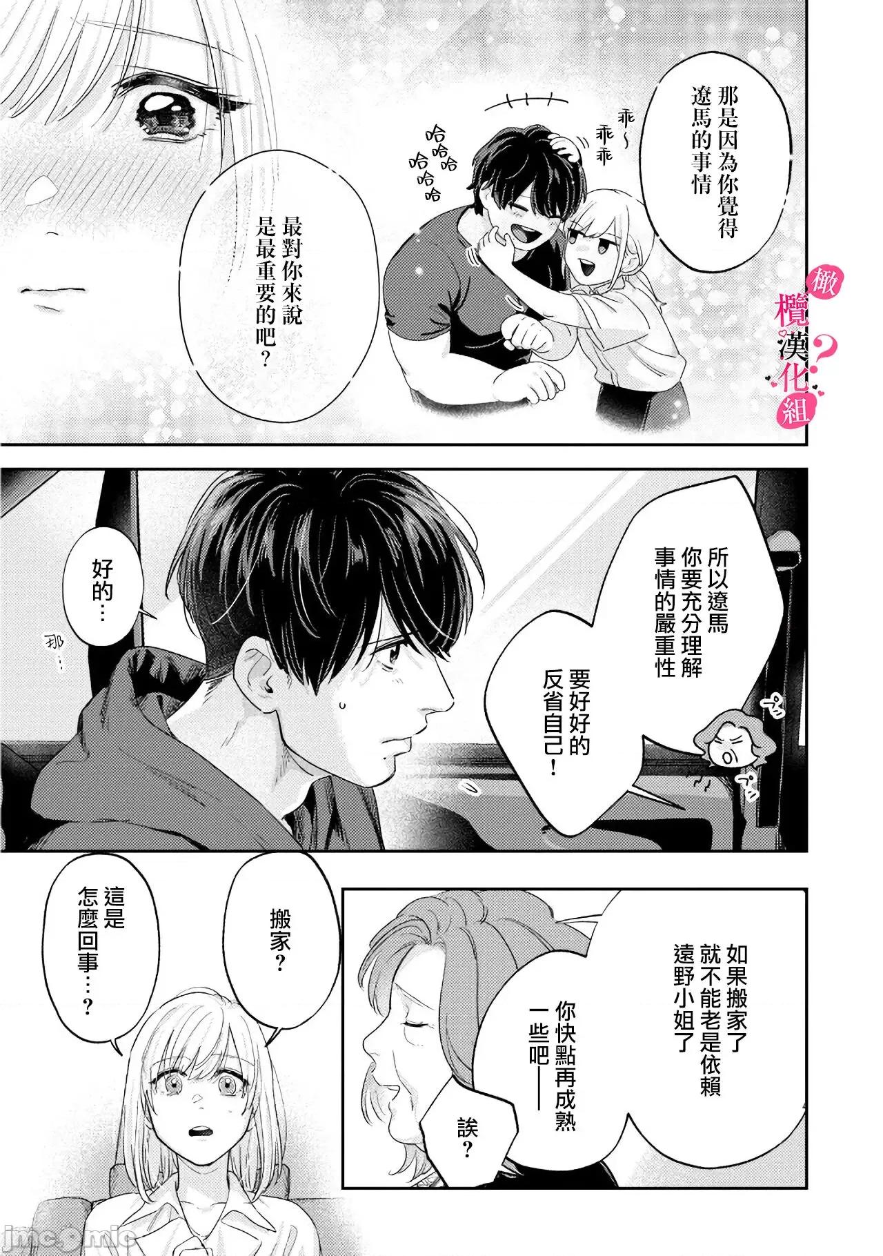 你喜欢我的胸对吧? [圆谷まる] 俺のおっぱい好きなんでしょ 8-9 第39页