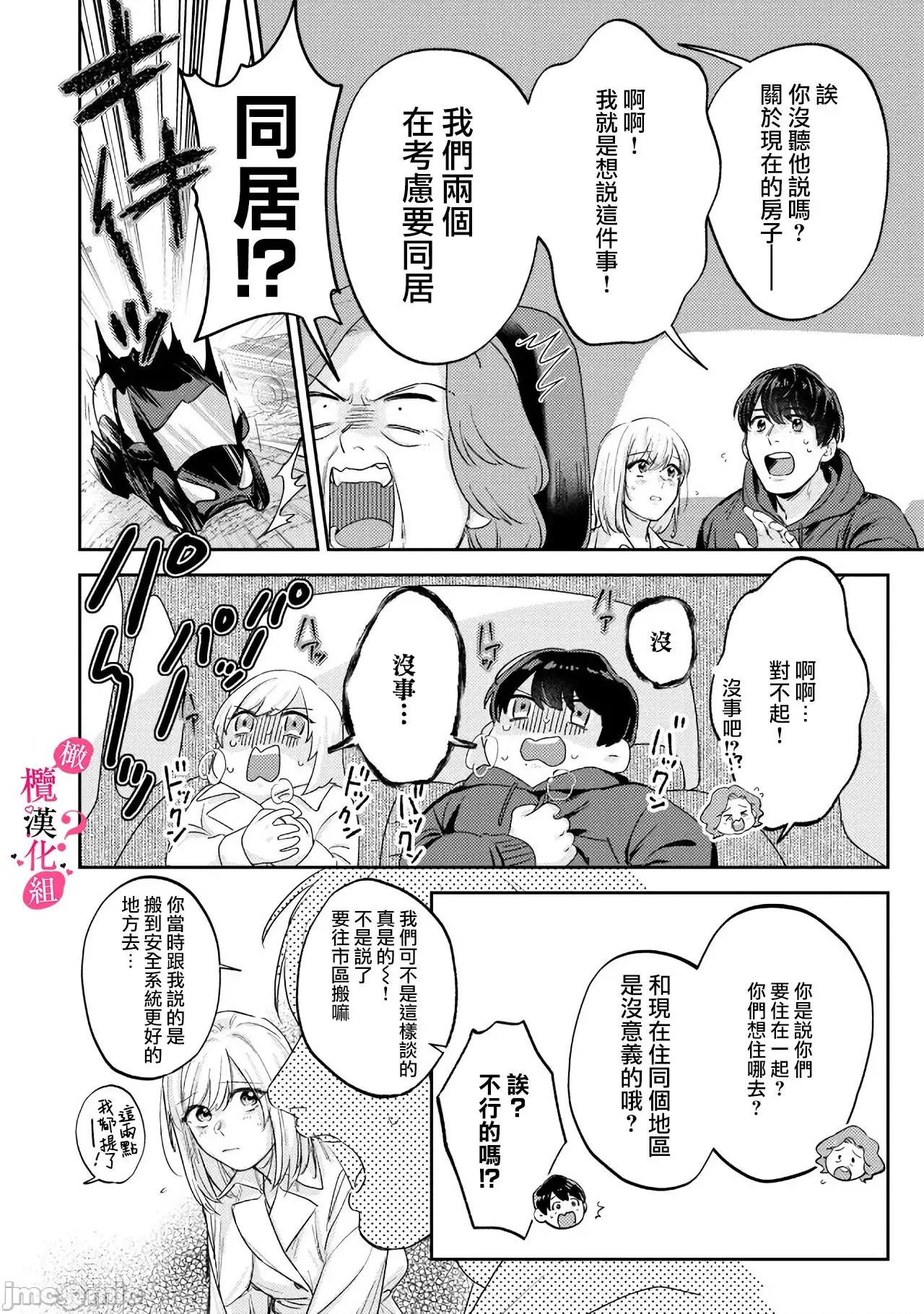 你喜欢我的胸对吧? [圆谷まる] 俺のおっぱい好きなんでしょ 8-9 第40页