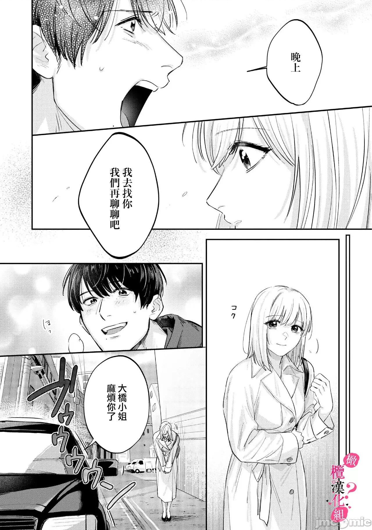你喜欢我的胸对吧? [圆谷まる] 俺のおっぱい好きなんでしょ 8-9 第42页