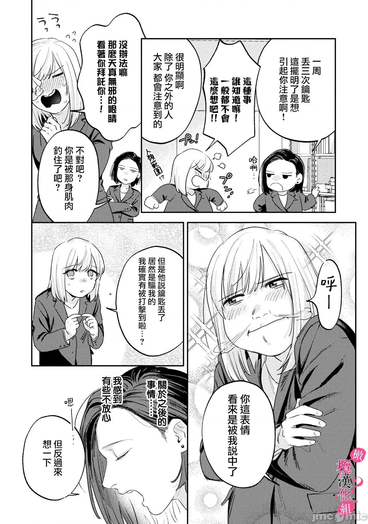 你喜欢我的胸对吧? [圆谷まる] 俺のおっぱい好きなんでしょ 8-9 第44页