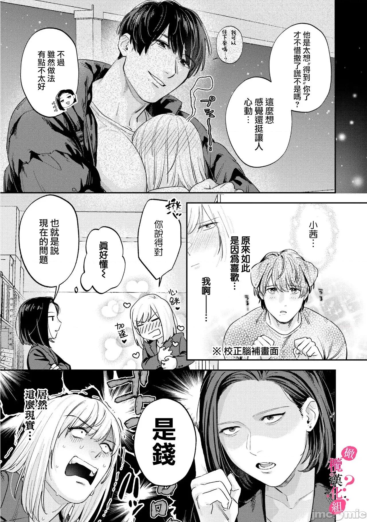 你喜欢我的胸对吧? [圆谷まる] 俺のおっぱい好きなんでしょ 8-9 第45页
