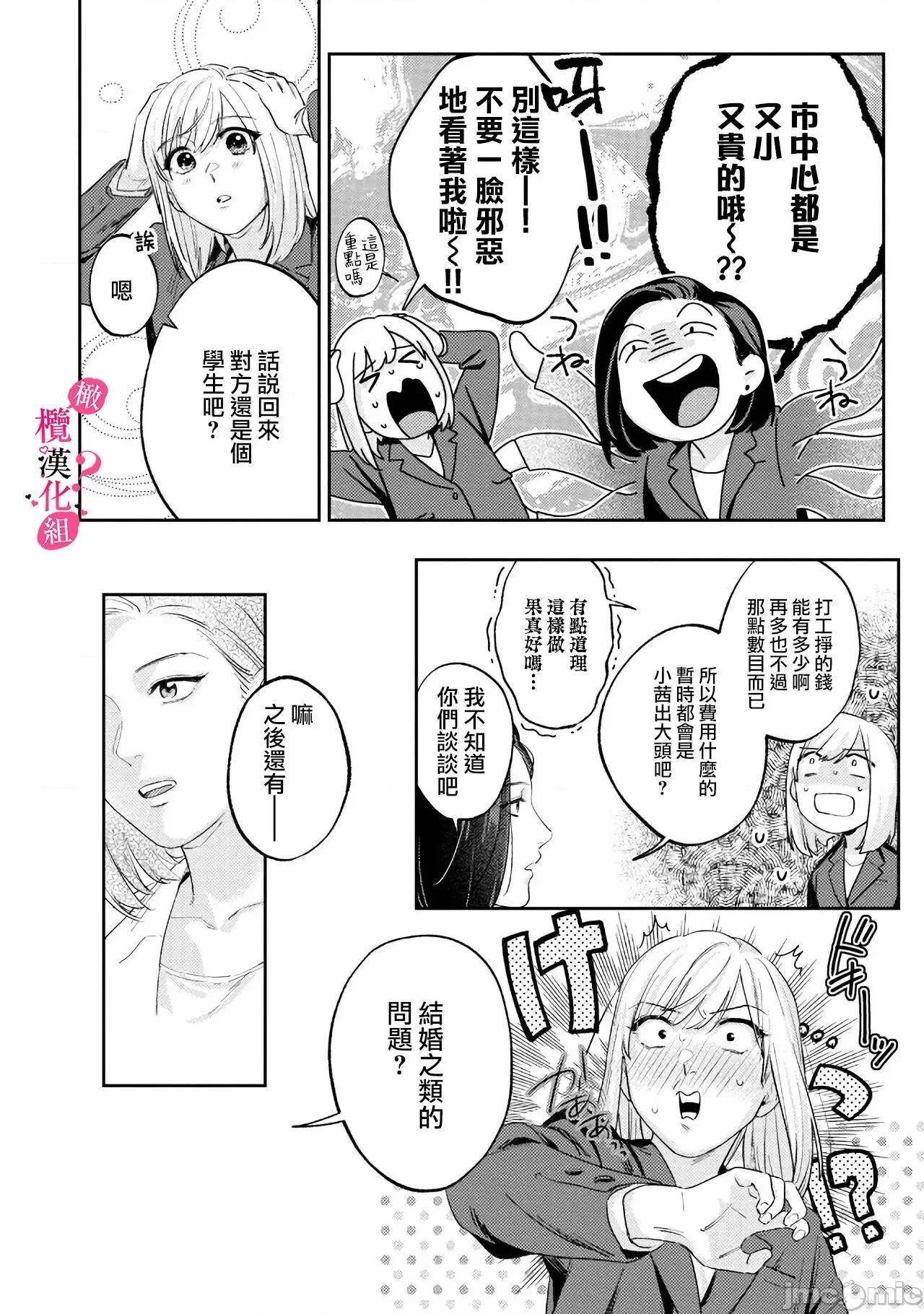 你喜欢我的胸对吧? [圆谷まる] 俺のおっぱい好きなんでしょ 8-9 第46页