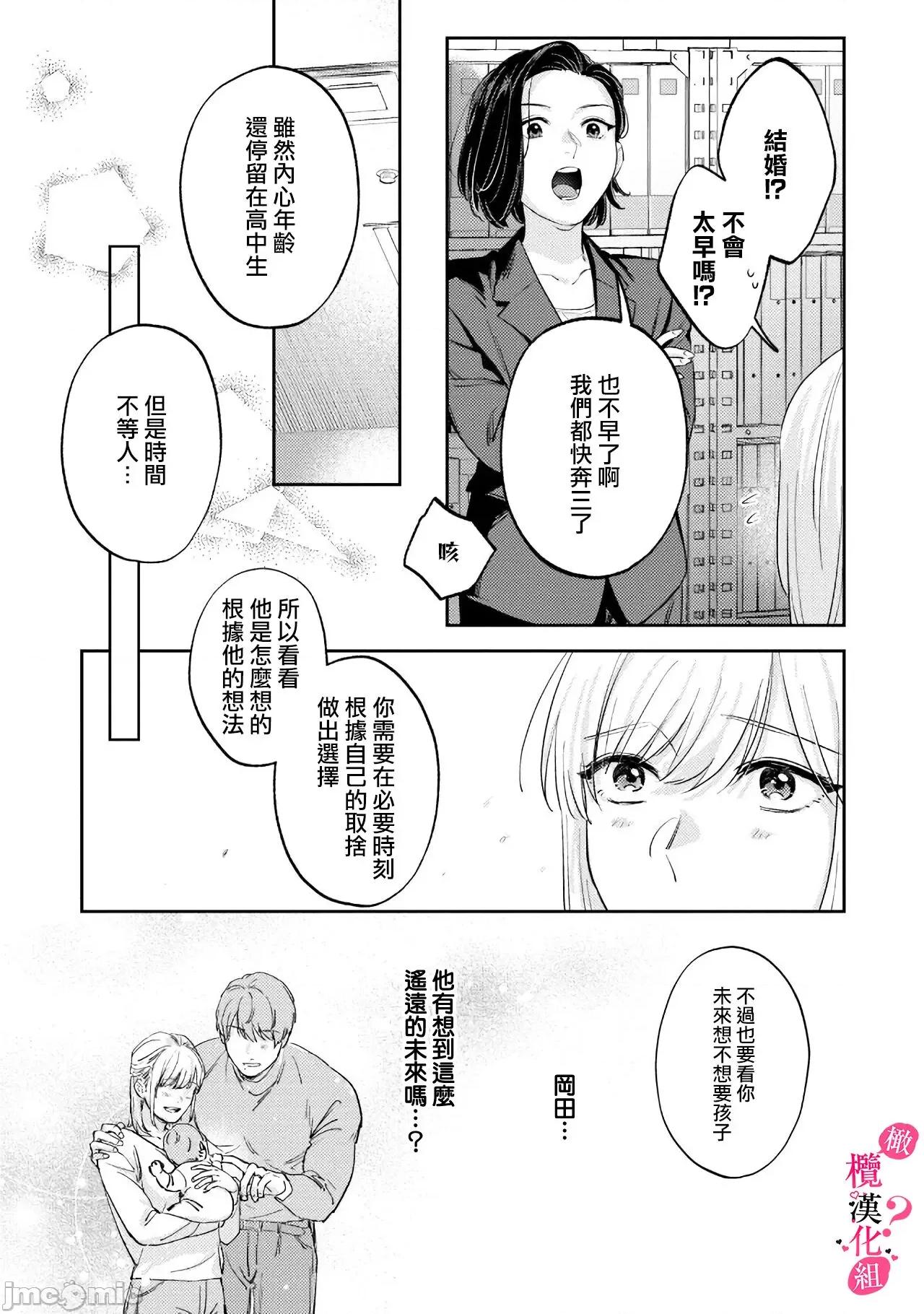 你喜欢我的胸对吧? [圆谷まる] 俺のおっぱい好きなんでしょ 8-9 第47页