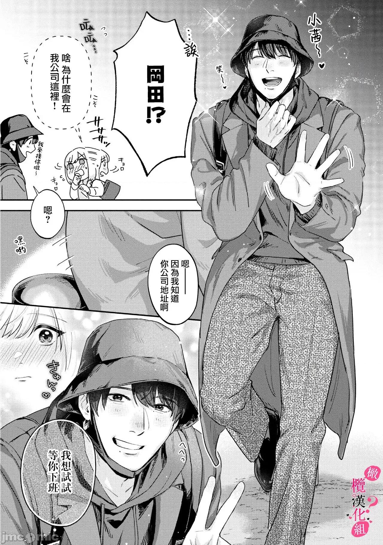 你喜欢我的胸对吧? [圆谷まる] 俺のおっぱい好きなんでしょ 8-9 第49页