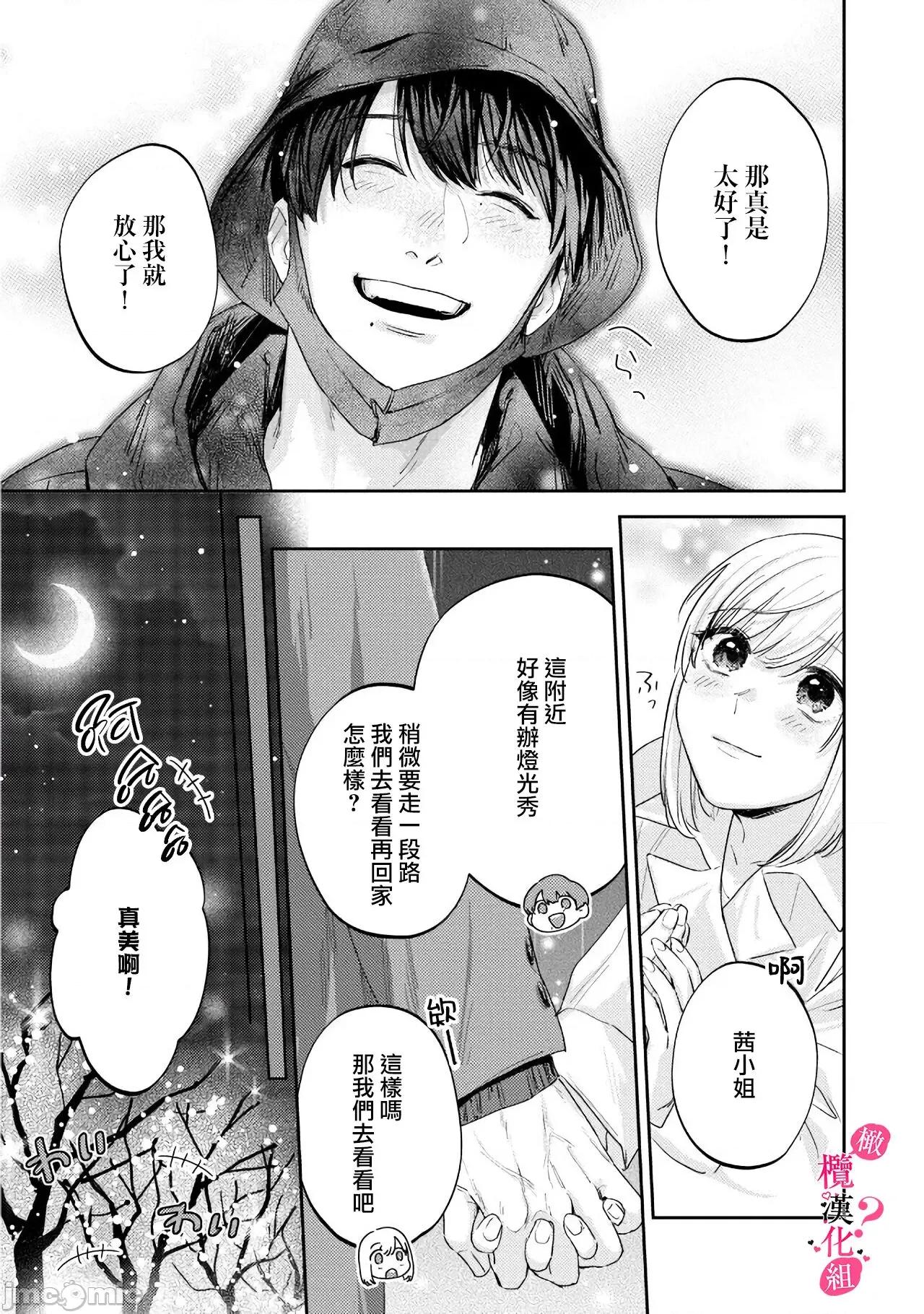 你喜欢我的胸对吧? [圆谷まる] 俺のおっぱい好きなんでしょ 8-9 第51页