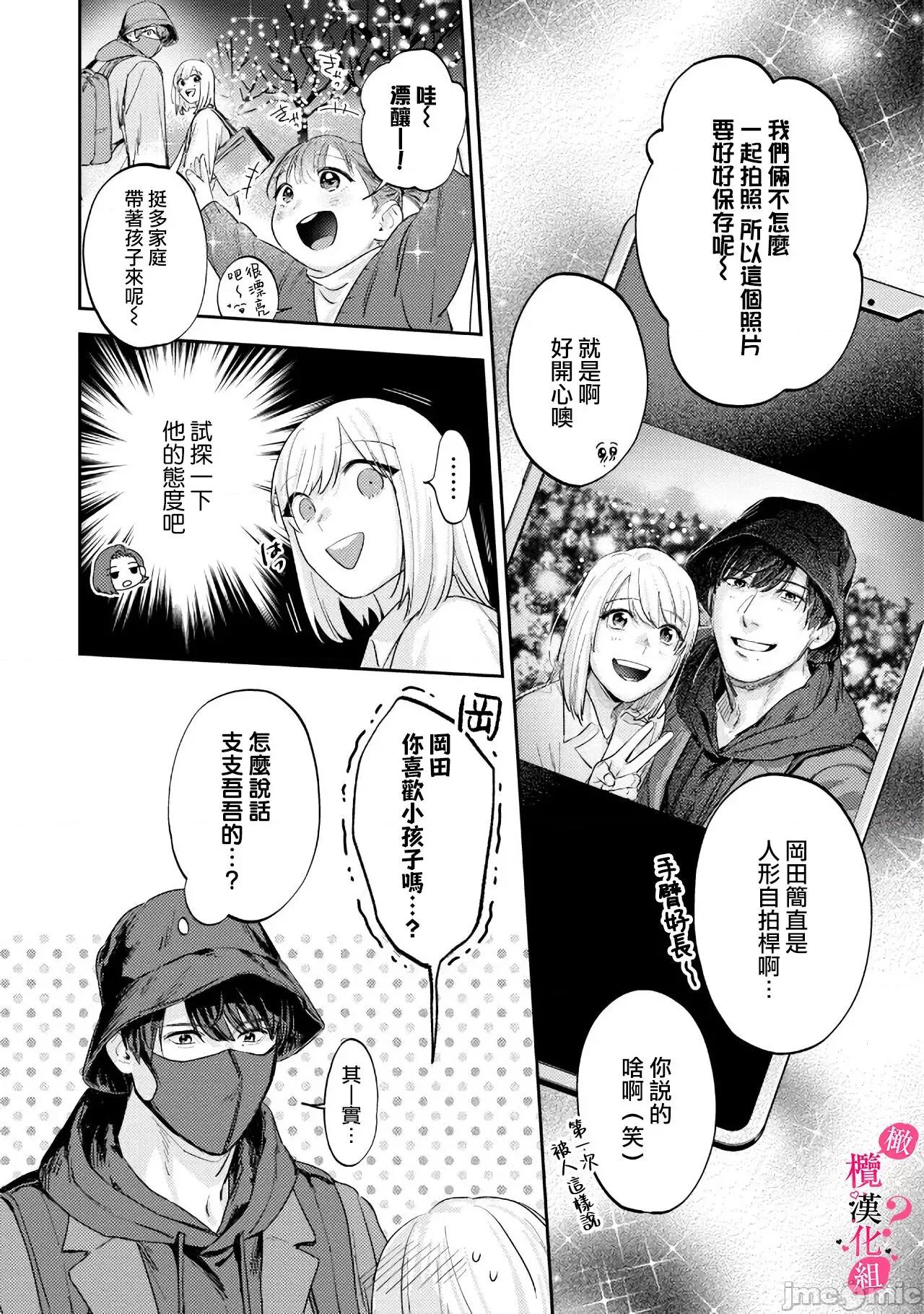 你喜欢我的胸对吧? [圆谷まる] 俺のおっぱい好きなんでしょ 8-9 第52页