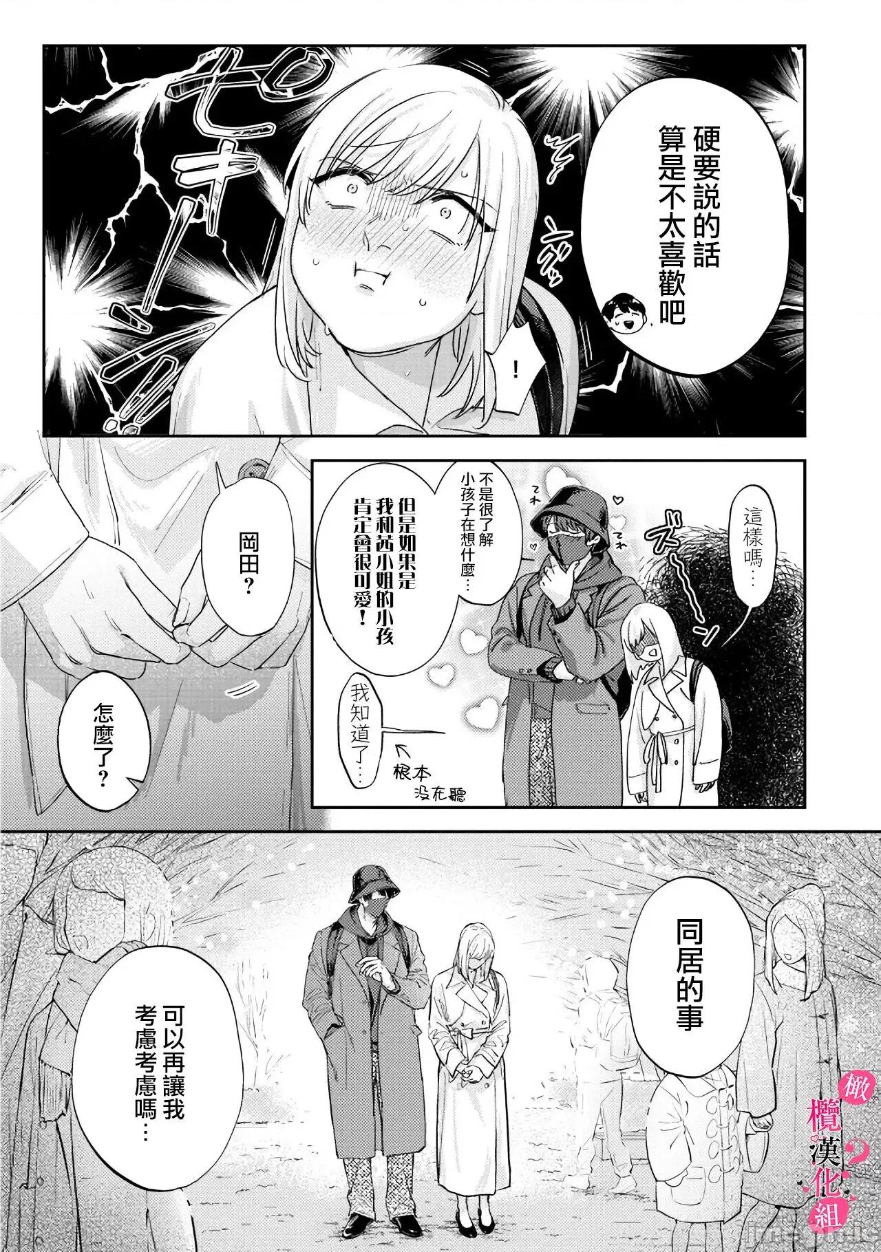你喜欢我的胸对吧? [圆谷まる] 俺のおっぱい好きなんでしょ 8-9 第53页