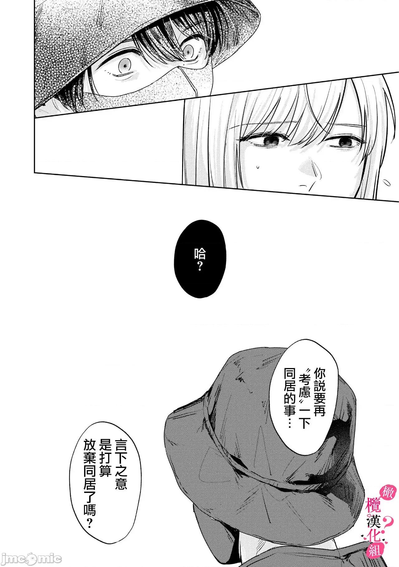 你喜欢我的胸对吧? [圆谷まる] 俺のおっぱい好きなんでしょ 8-9 第54页