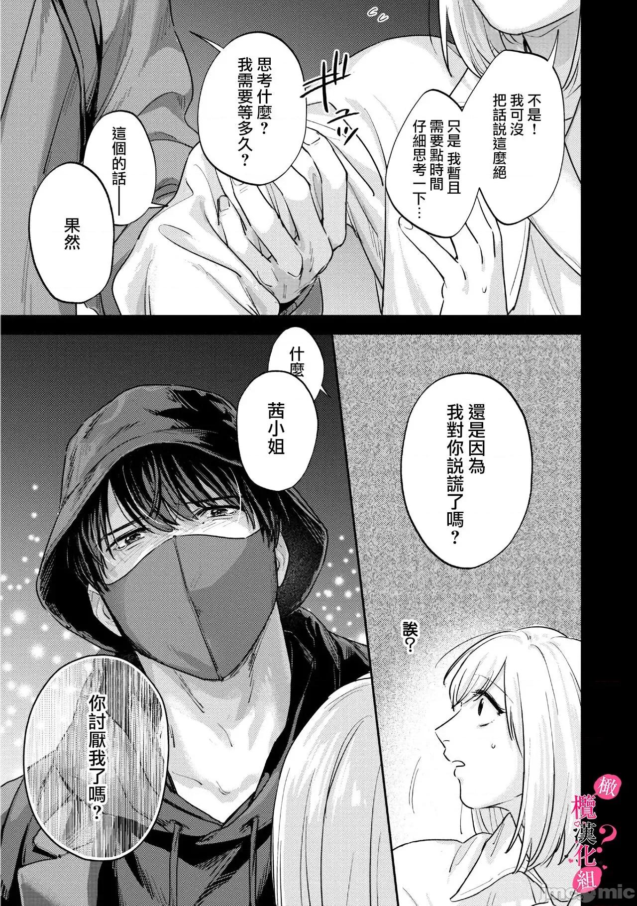 你喜欢我的胸对吧? [圆谷まる] 俺のおっぱい好きなんでしょ 8-9 第55页