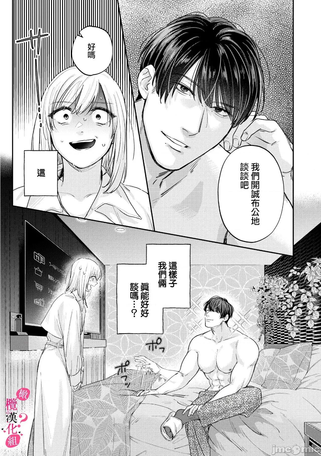 你喜欢我的胸对吧? [圆谷まる] 俺のおっぱい好きなんでしょ 8-9 第59页