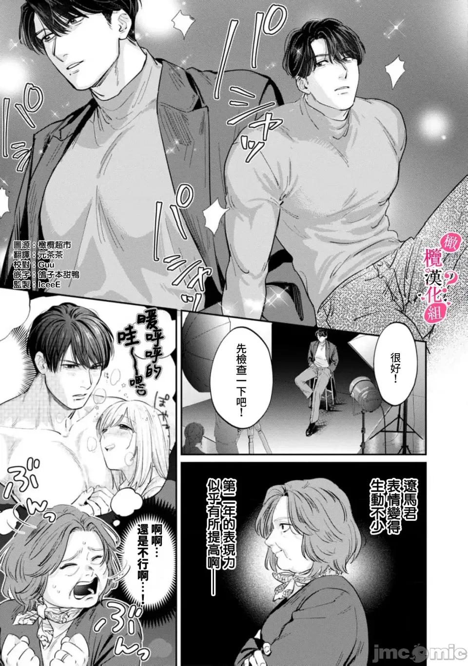 你喜欢我的胸对吧? 你喜欢我的胸对吧? 11[橄榄汉化组] [圆谷まる] 俺のおっぱい好きなんでしょ? [中国翻译] 第3页