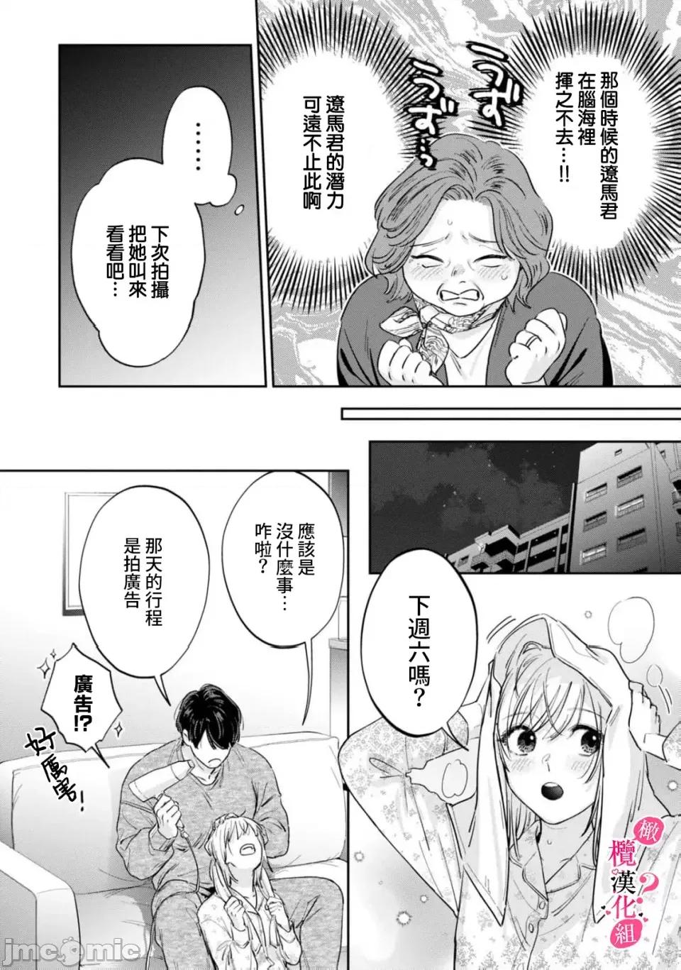 你喜欢我的胸对吧? 你喜欢我的胸对吧? 11[橄榄汉化组] [圆谷まる] 俺のおっぱい好きなんでしょ? [中国翻译] 第4页