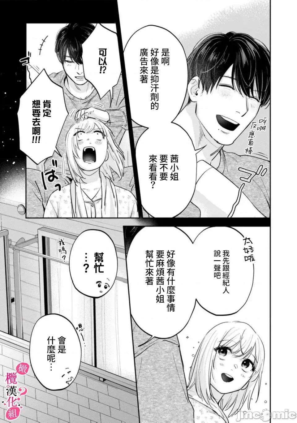 你喜欢我的胸对吧? 你喜欢我的胸对吧? 11[橄榄汉化组] [圆谷まる] 俺のおっぱい好きなんでしょ? [中国翻译] 第5页