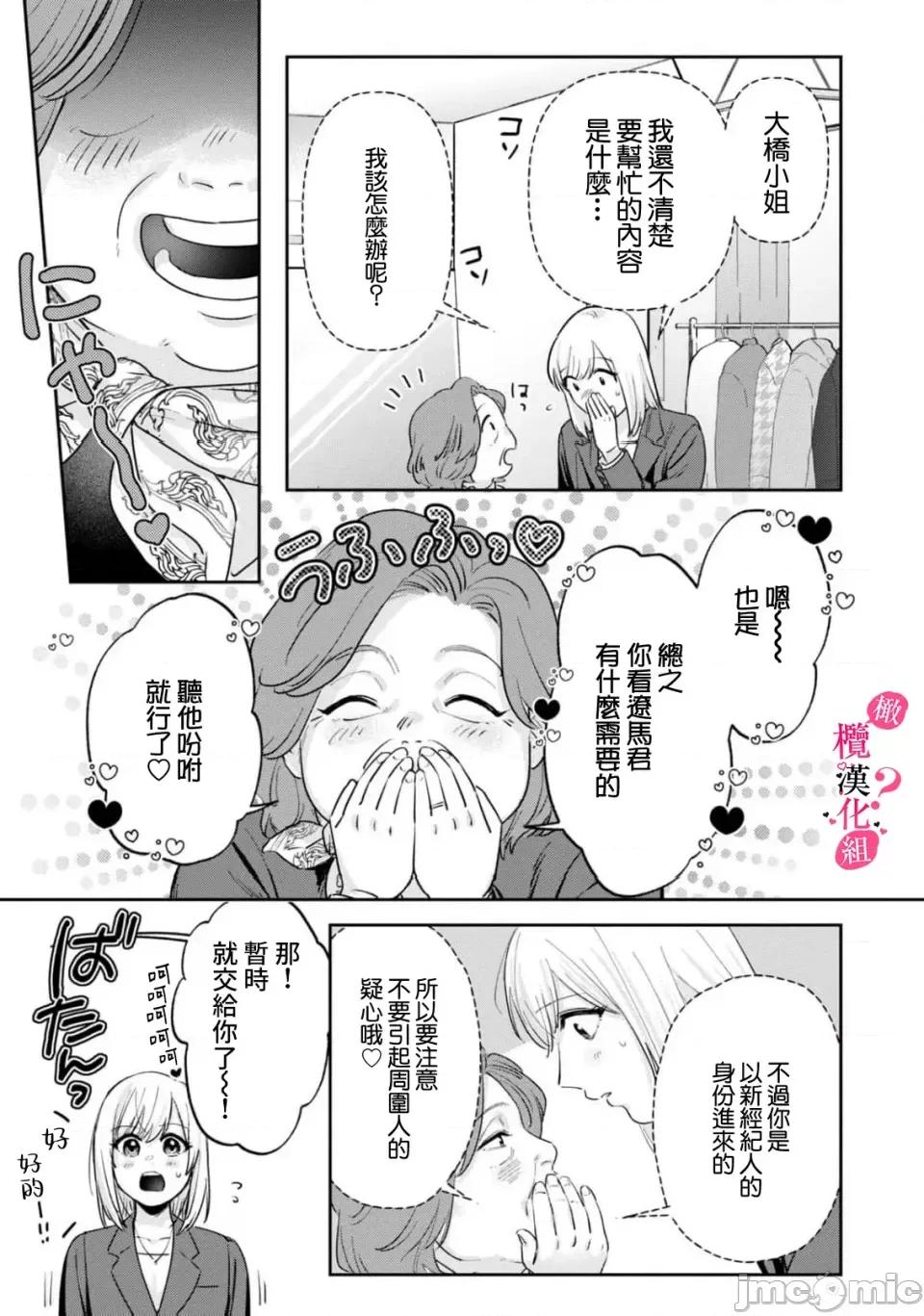 你喜欢我的胸对吧? 你喜欢我的胸对吧? 11[橄榄汉化组] [圆谷まる] 俺のおっぱい好きなんでしょ? [中国翻译] 第7页