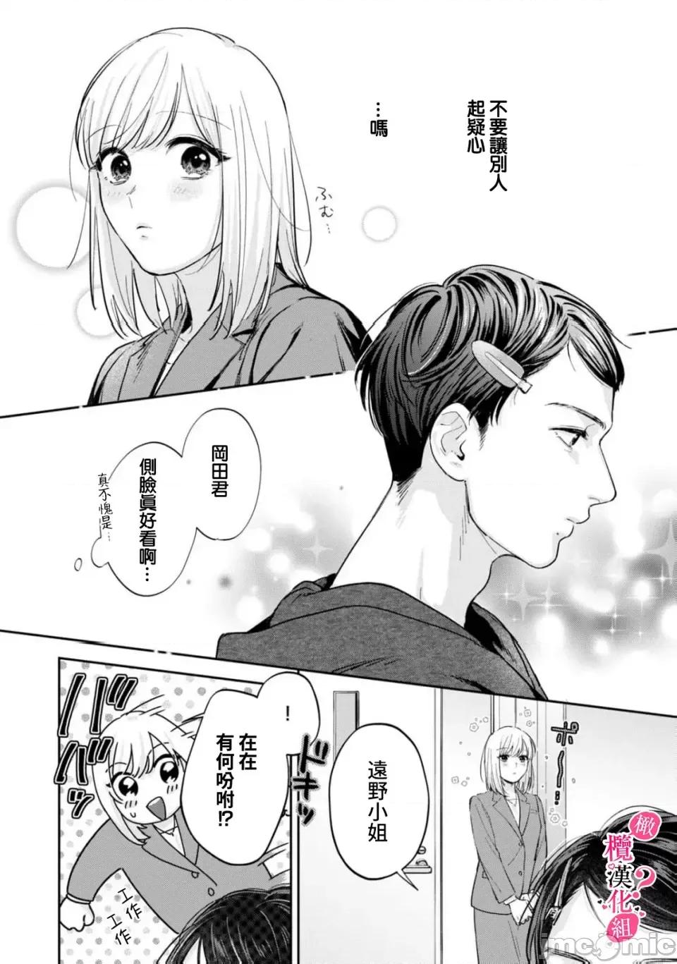 你喜欢我的胸对吧? 你喜欢我的胸对吧? 11[橄榄汉化组] [圆谷まる] 俺のおっぱい好きなんでしょ? [中国翻译] 第8页