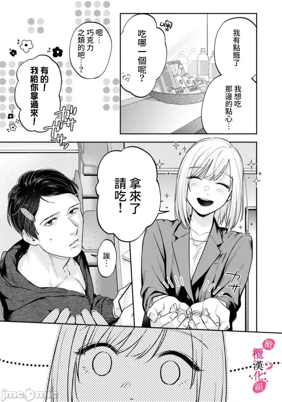 你喜欢我的胸对吧? 你喜欢我的胸对吧? 11[橄榄汉化组] [圆谷まる] 俺のおっぱい好きなんでしょ? [中国翻译] 第9页