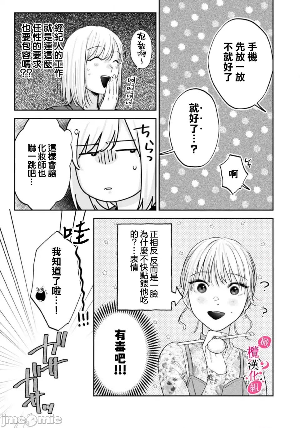你喜欢我的胸对吧? 你喜欢我的胸对吧? 11[橄榄汉化组] [圆谷まる] 俺のおっぱい好きなんでしょ? [中国翻译] 第11页