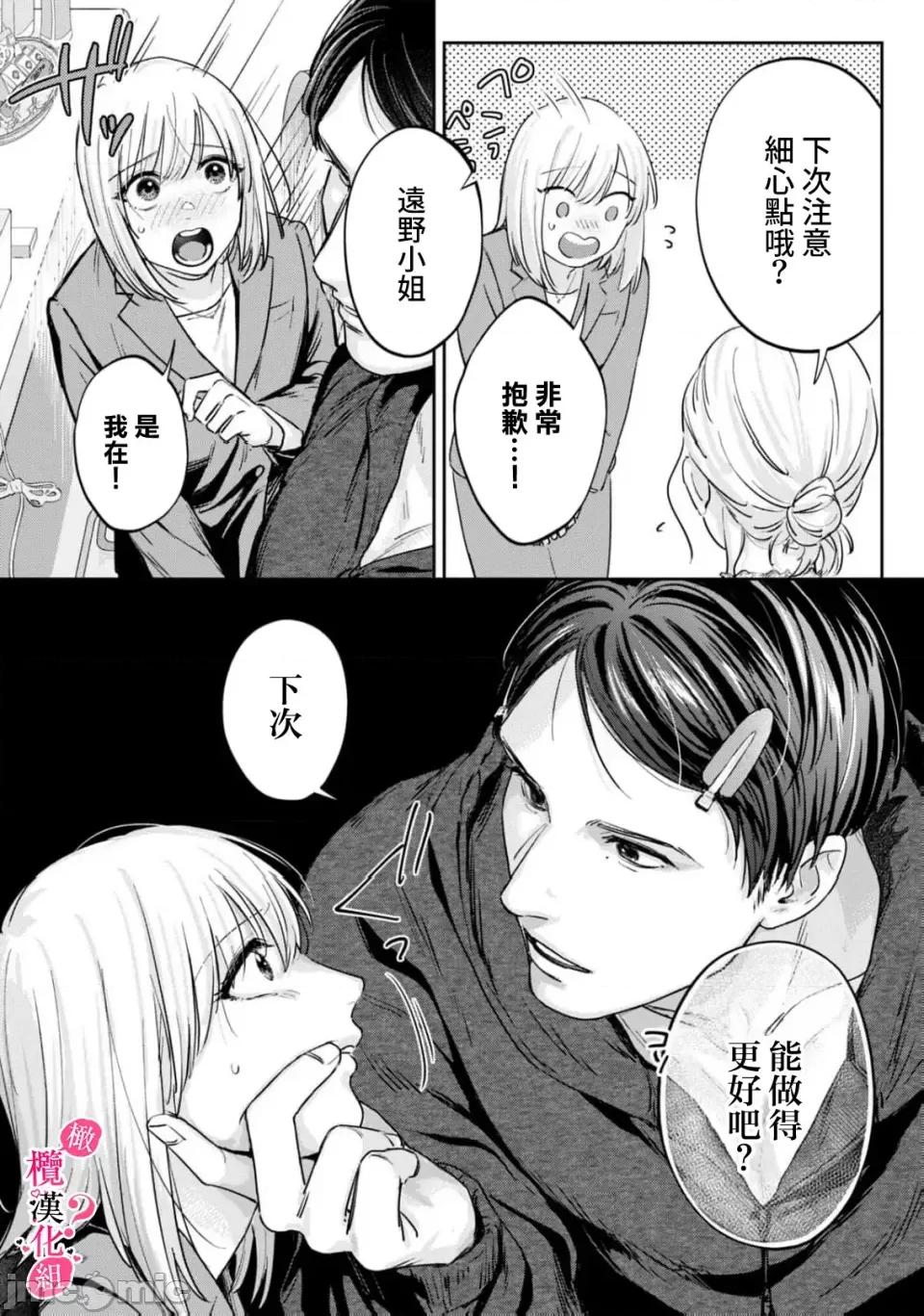 你喜欢我的胸对吧? 你喜欢我的胸对吧? 11[橄榄汉化组] [圆谷まる] 俺のおっぱい好きなんでしょ? [中国翻译] 第14页