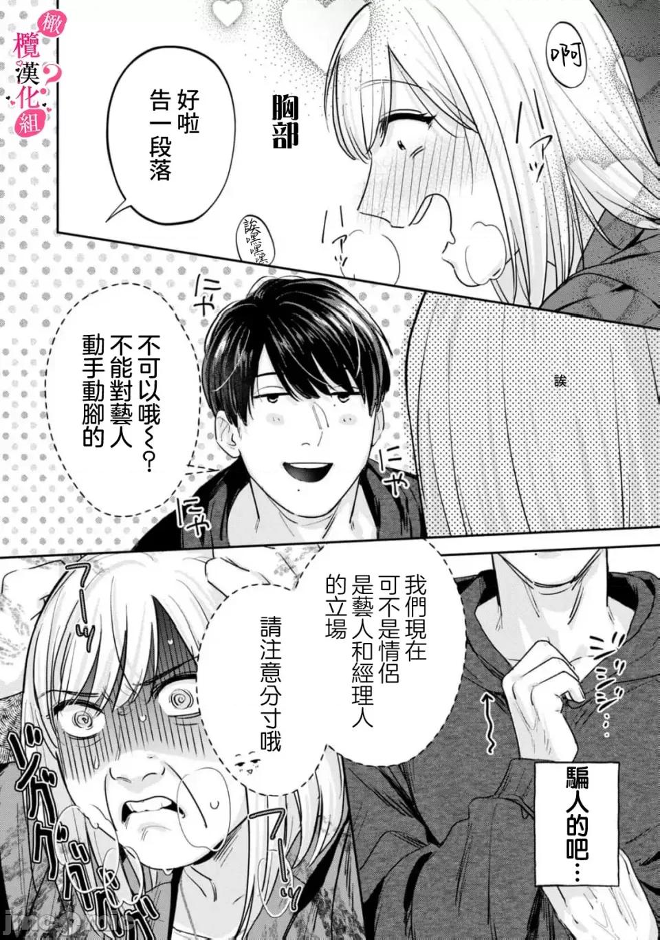 你喜欢我的胸对吧? 你喜欢我的胸对吧? 11[橄榄汉化组] [圆谷まる] 俺のおっぱい好きなんでしょ? [中国翻译] 第18页