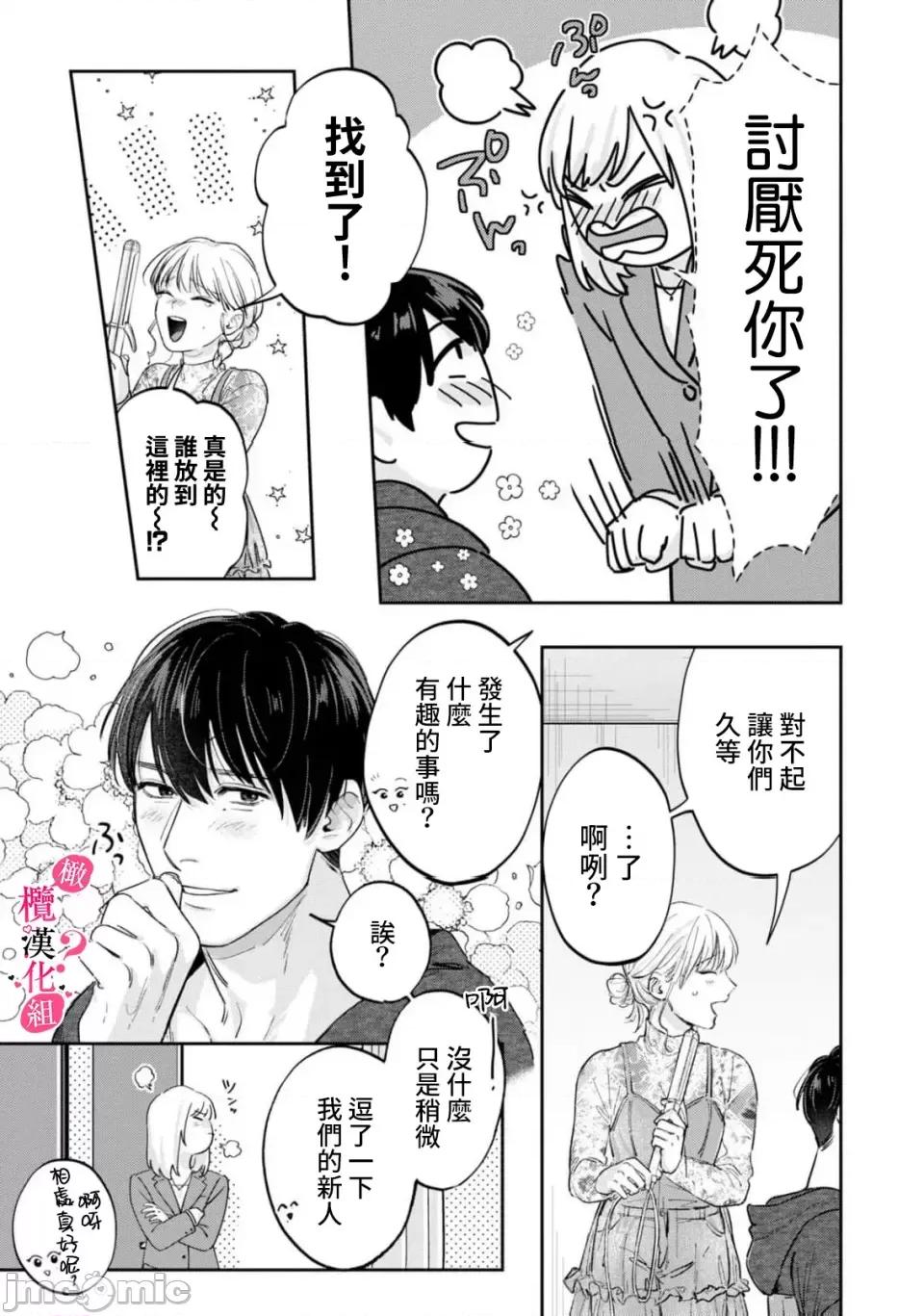 你喜欢我的胸对吧? 你喜欢我的胸对吧? 11[橄榄汉化组] [圆谷まる] 俺のおっぱい好きなんでしょ? [中国翻译] 第19页