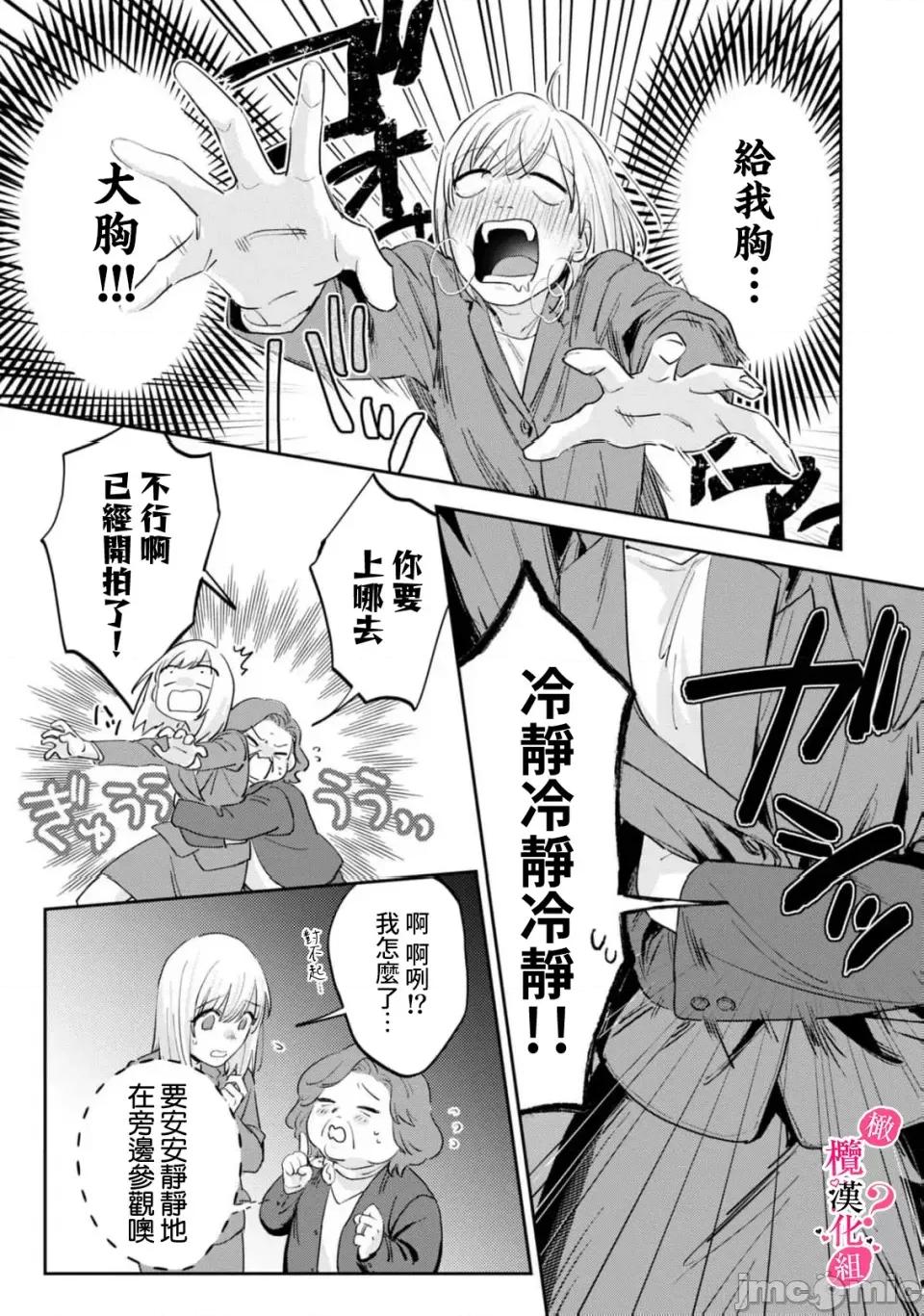 你喜欢我的胸对吧? 你喜欢我的胸对吧? 11[橄榄汉化组] [圆谷まる] 俺のおっぱい好きなんでしょ? [中国翻译] 第23页
