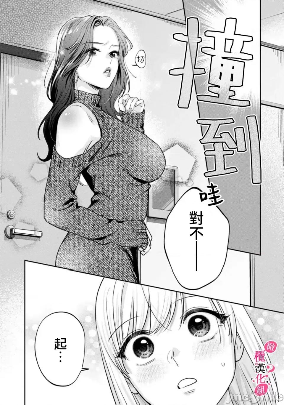 你喜欢我的胸对吧? 你喜欢我的胸对吧? 11[橄榄汉化组] [圆谷まる] 俺のおっぱい好きなんでしょ? [中国翻译] 第26页