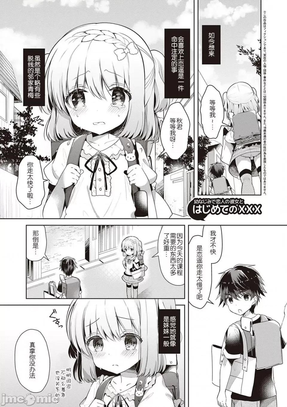 幼なじみで恋人の彼女とシたいことぜんぶ♥ [玖音个人汉化] [たかしな浅妃] 幼なじみで恋人の彼女とシたいことぜんぶ♥ 第35页
