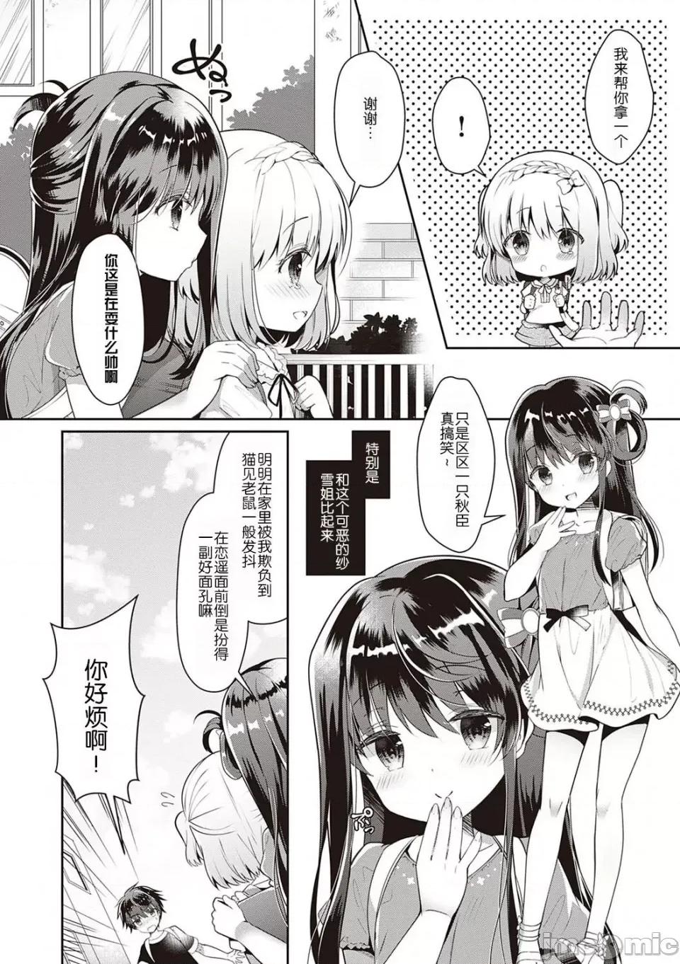 幼なじみで恋人の彼女とシたいことぜんぶ♥ [玖音个人汉化] [たかしな浅妃] 幼なじみで恋人の彼女とシたいことぜんぶ♥ 第36页