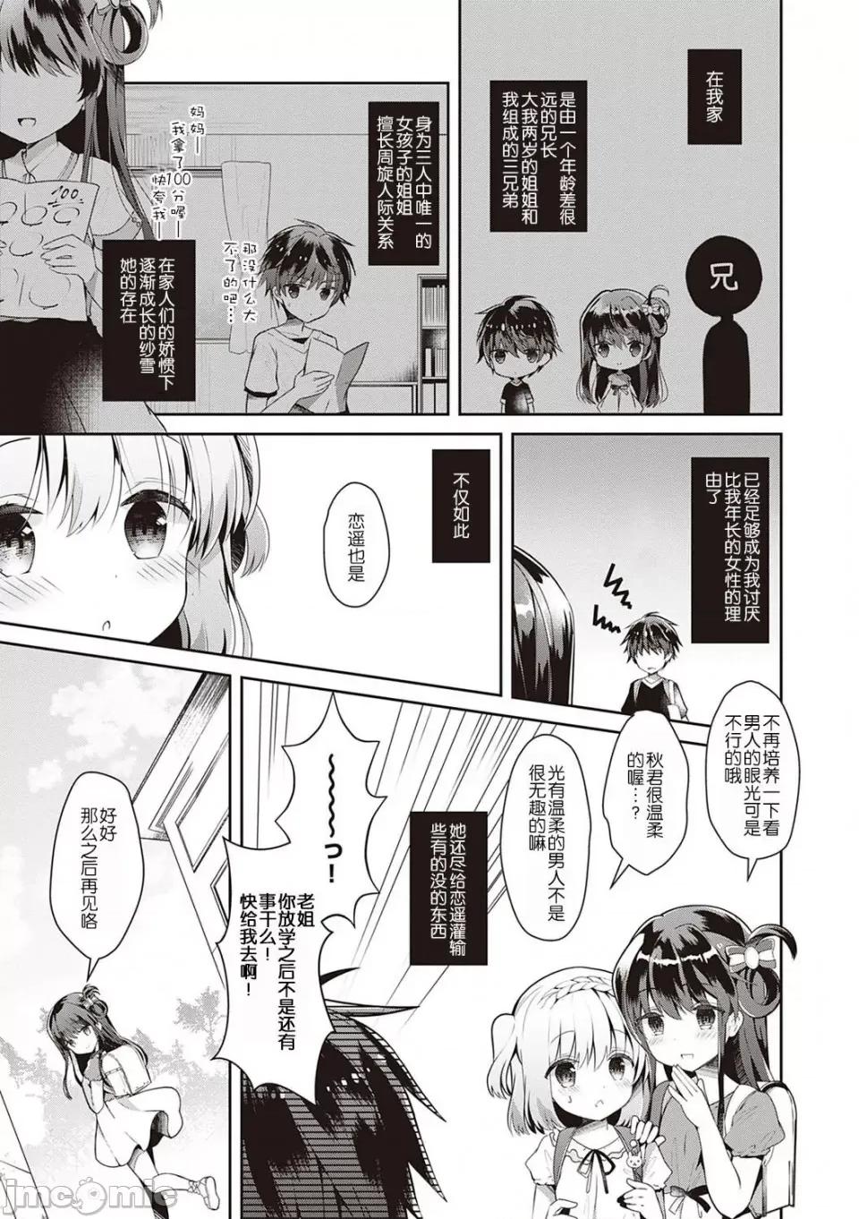 幼なじみで恋人の彼女とシたいことぜんぶ♥ [玖音个人汉化] [たかしな浅妃] 幼なじみで恋人の彼女とシたいことぜんぶ♥ 第37页