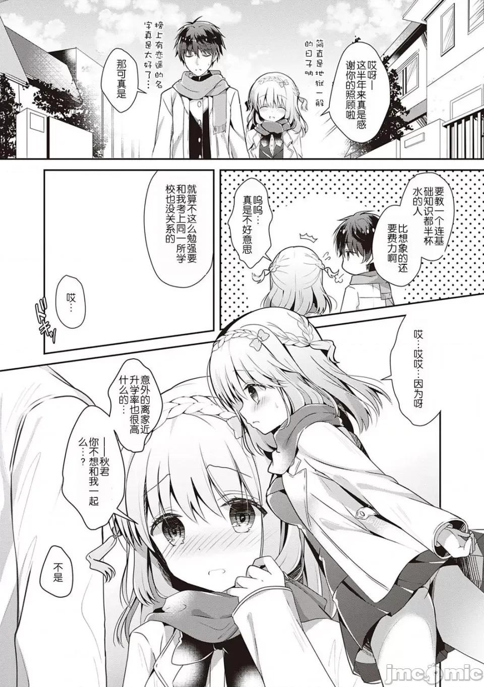 幼なじみで恋人の彼女とシたいことぜんぶ♥ [玖音个人汉化] [たかしな浅妃] 幼なじみで恋人の彼女とシたいことぜんぶ♥ 第39页