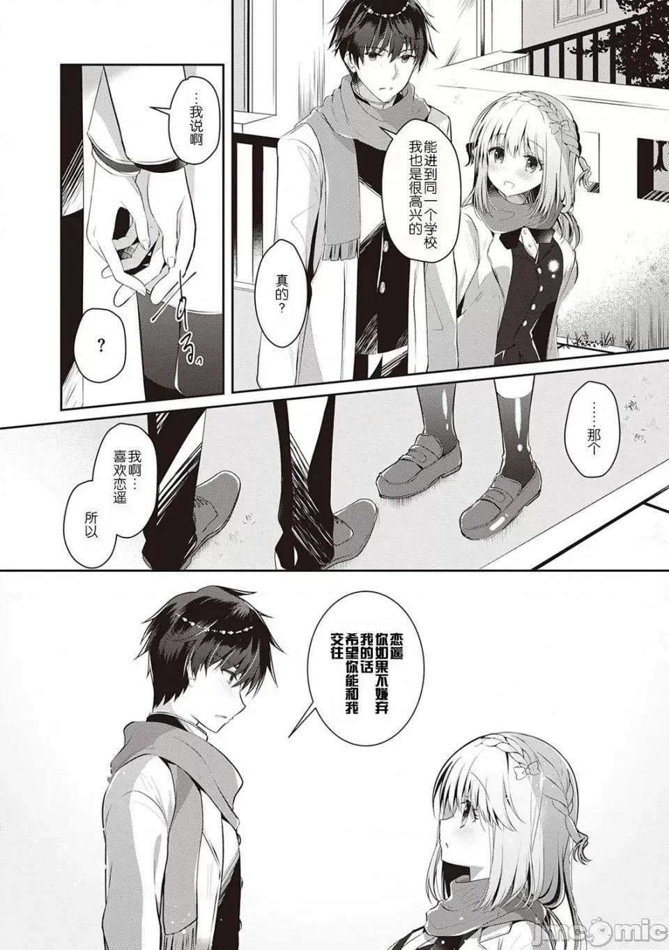 幼なじみで恋人の彼女とシたいことぜんぶ♥ [玖音个人汉化] [たかしな浅妃] 幼なじみで恋人の彼女とシたいことぜんぶ♥ 第40页
