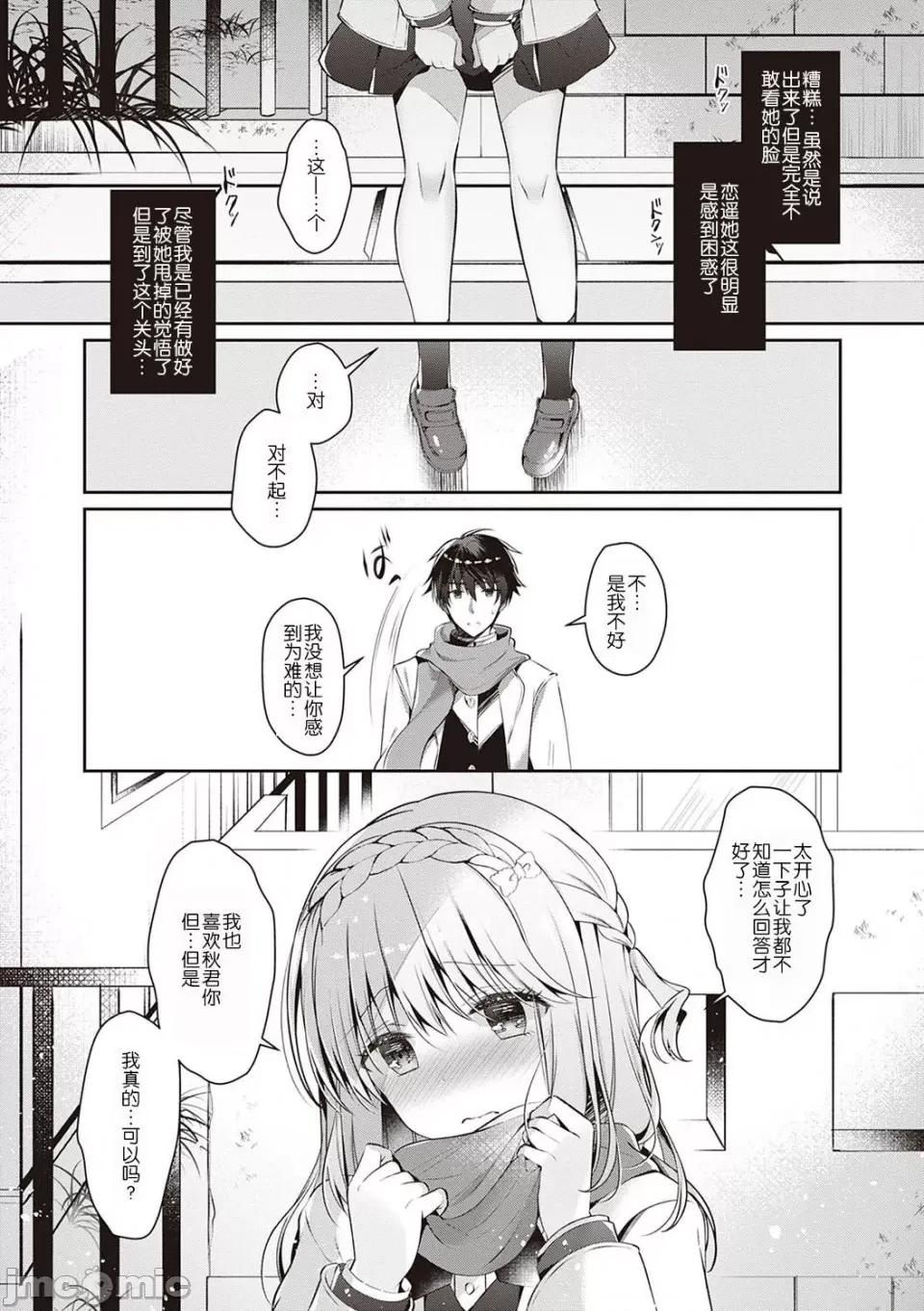 幼なじみで恋人の彼女とシたいことぜんぶ♥ [玖音个人汉化] [たかしな浅妃] 幼なじみで恋人の彼女とシたいことぜんぶ♥ 第41页