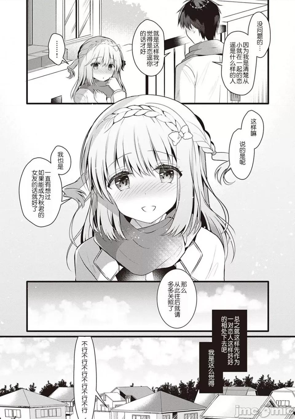 幼なじみで恋人の彼女とシたいことぜんぶ♥ [玖音个人汉化] [たかしな浅妃] 幼なじみで恋人の彼女とシたいことぜんぶ♥ 第42页