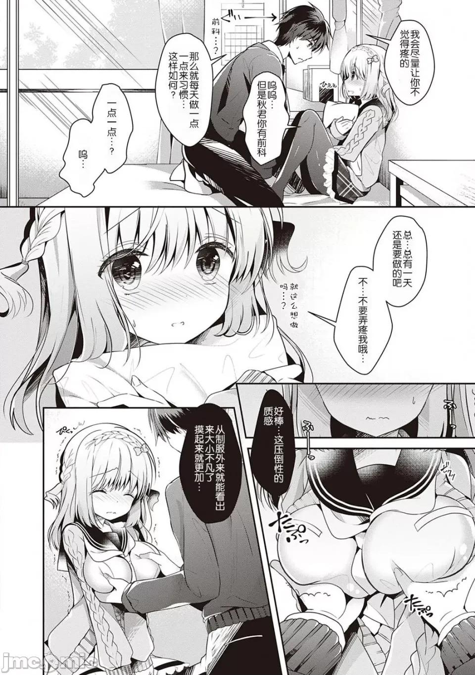 幼なじみで恋人の彼女とシたいことぜんぶ♥ [玖音个人汉化] [たかしな浅妃] 幼なじみで恋人の彼女とシたいことぜんぶ♥ 第44页